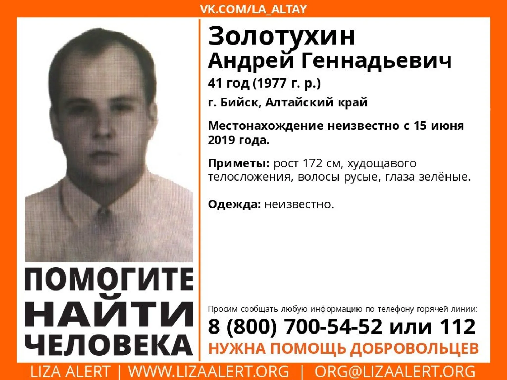 Волонтёры разыскивают пропавшего жителя Алтайского края