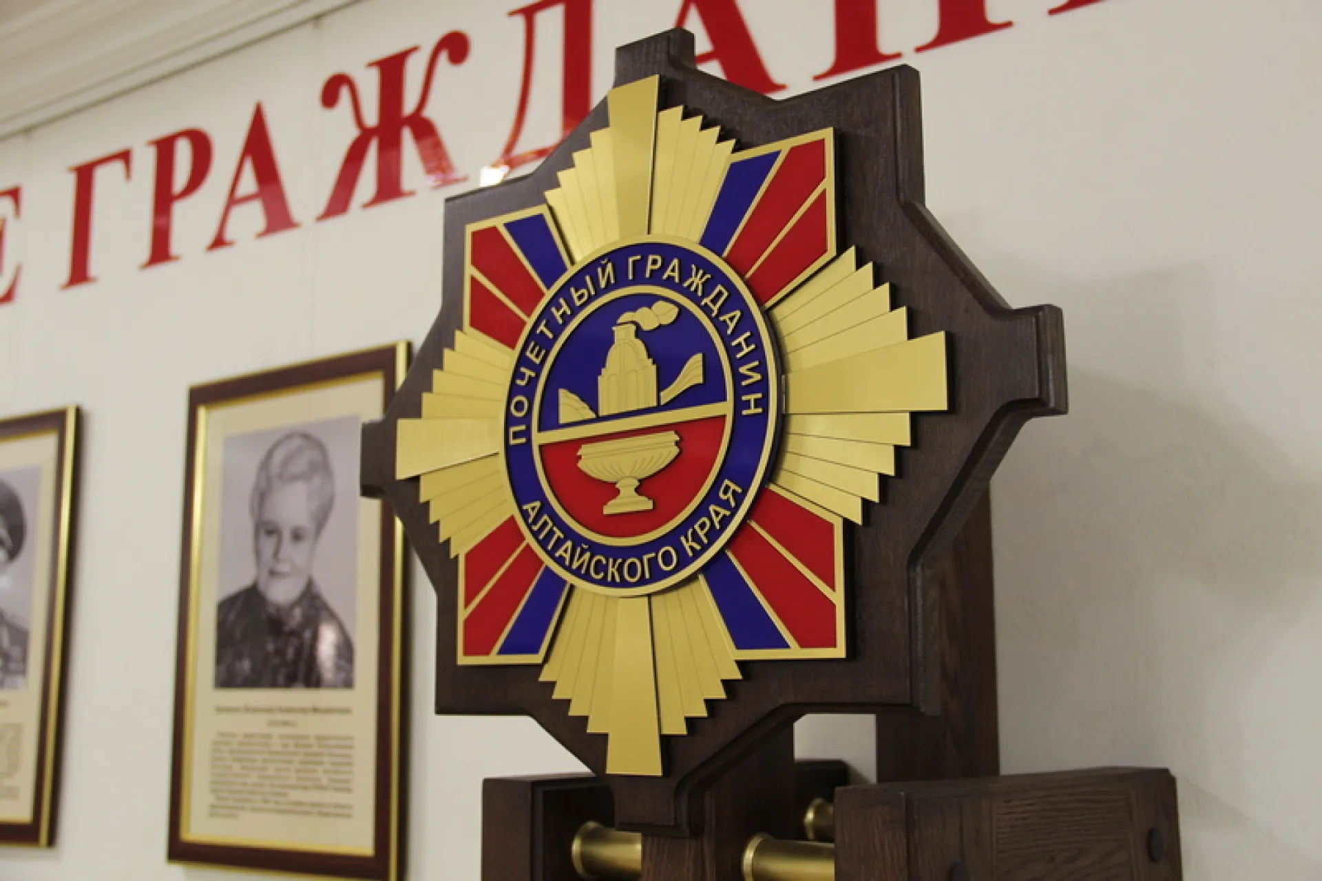 Двум жителям Алтайского края присвоили звание почётного гражданина Двум жителям Алтайского края присвоили звание почётного гражданина