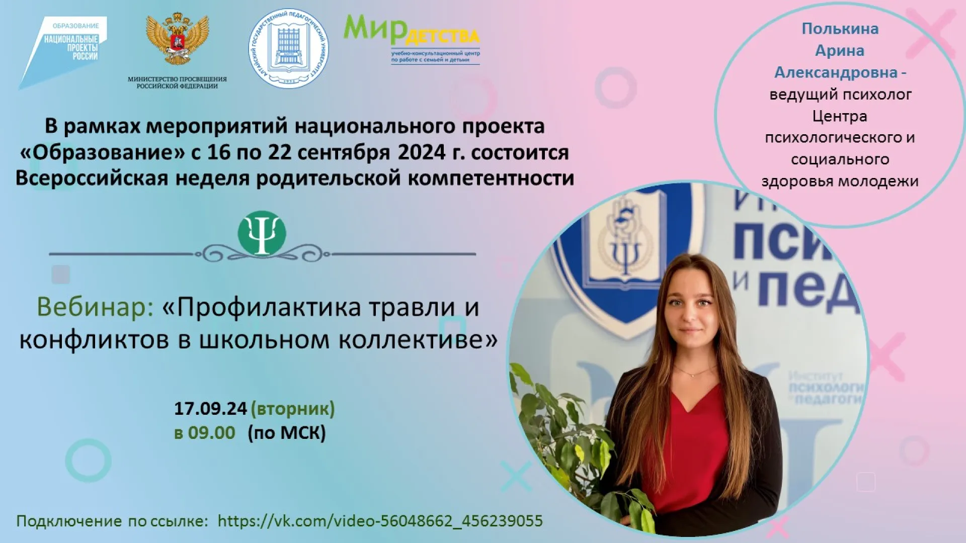 Алтайский государственный педагогический университет приглашает родителей на консультации по воспитанию детей