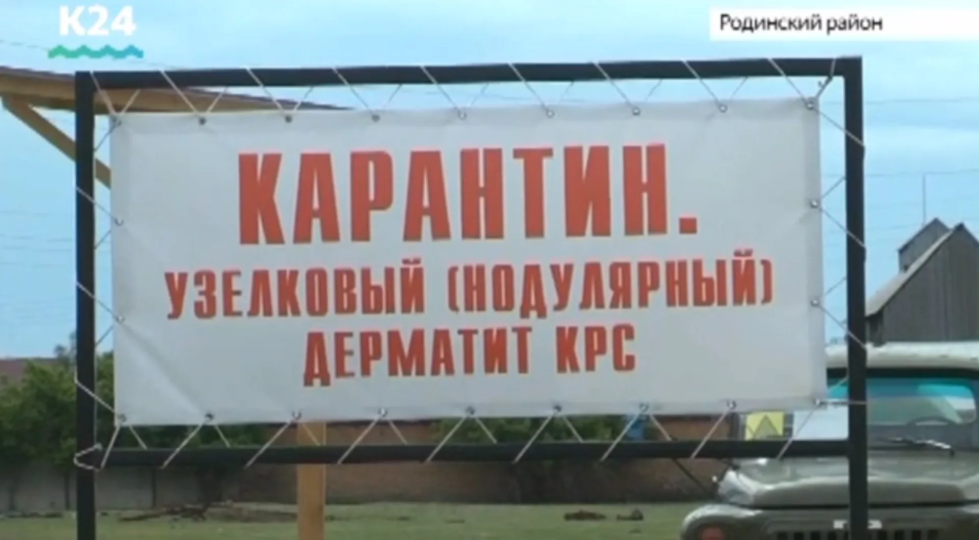 Масштабные противоэпизоотические учения прошли в Родинском районе