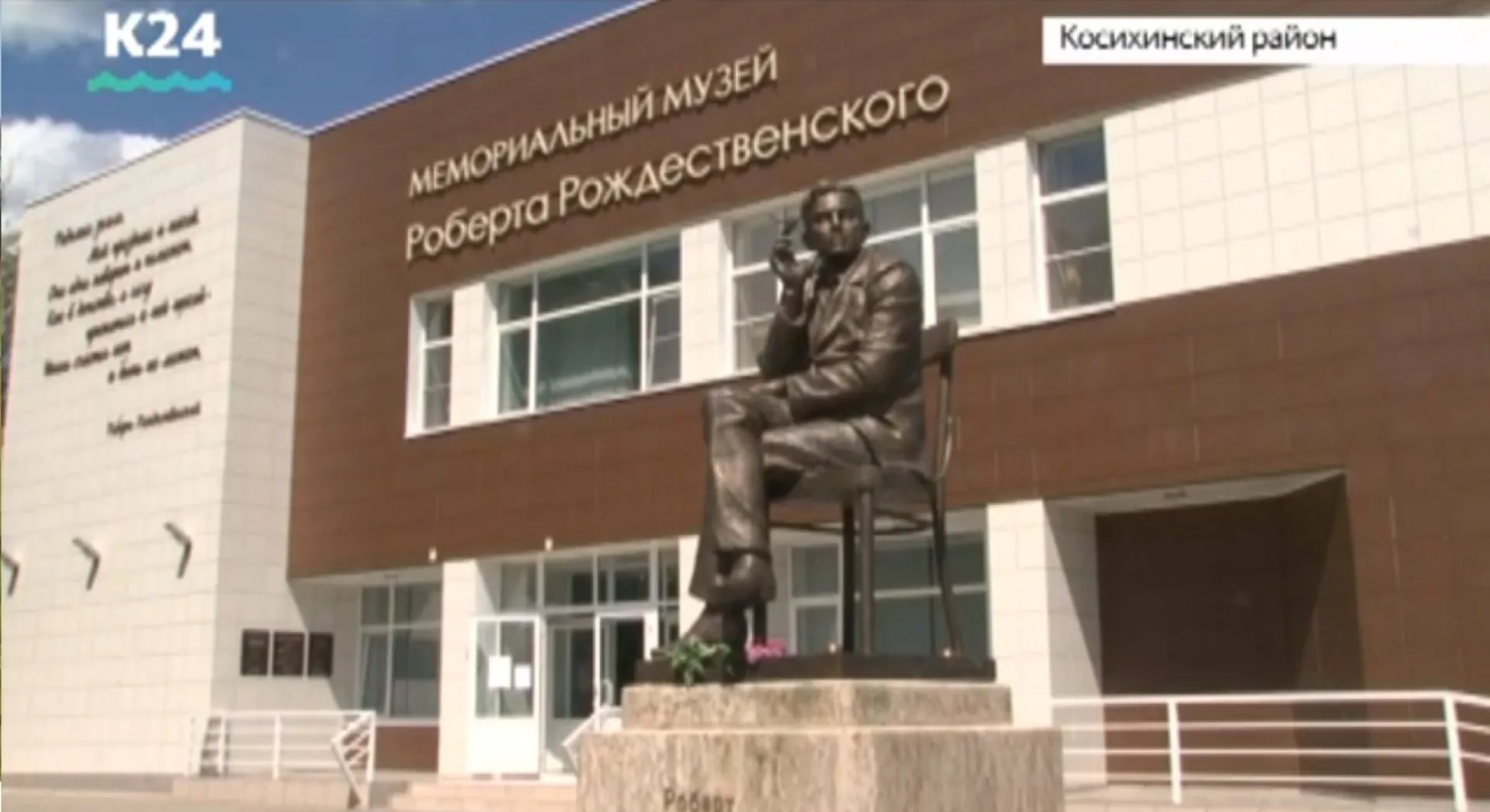 Фестиваль Роберта Рождественского прошёл в Алтайском крае