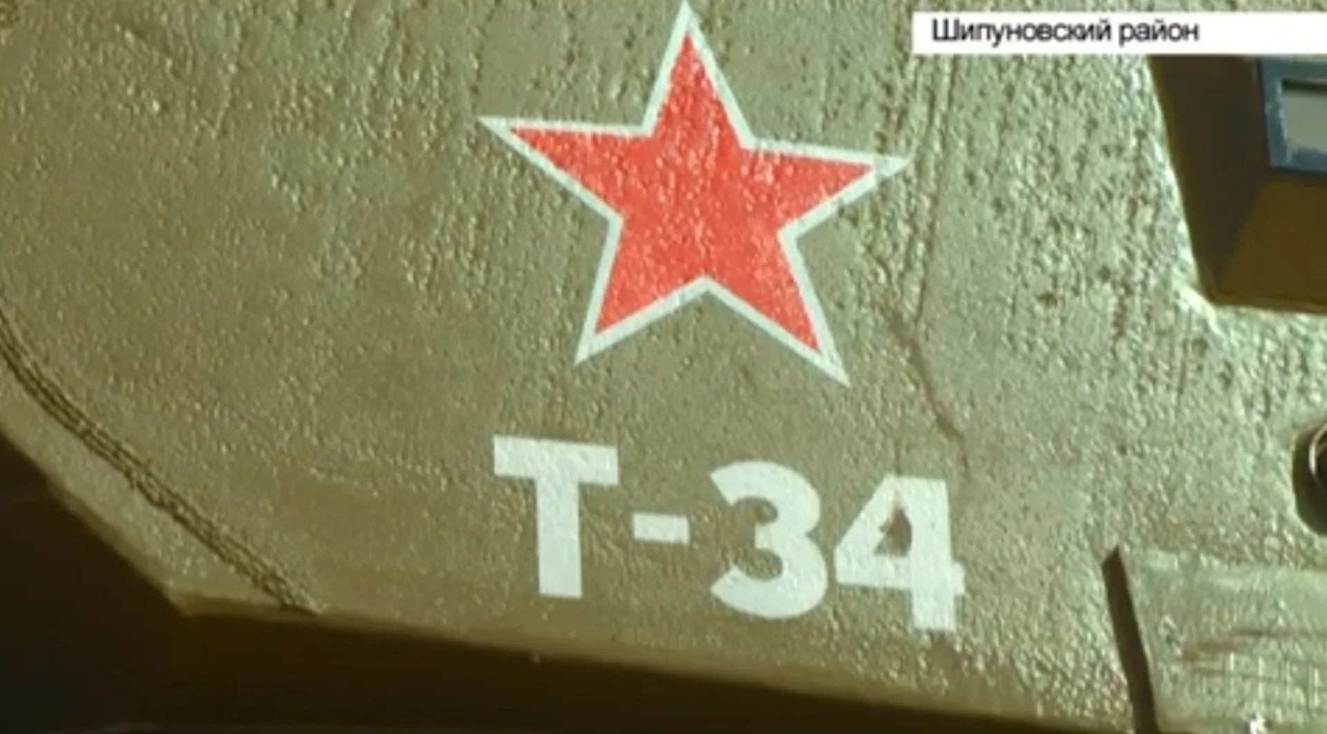 Копию легендарного танка Т-34 установили в селе Шипуново Копию легендарного танка Т-34 установили в селе Шипуново