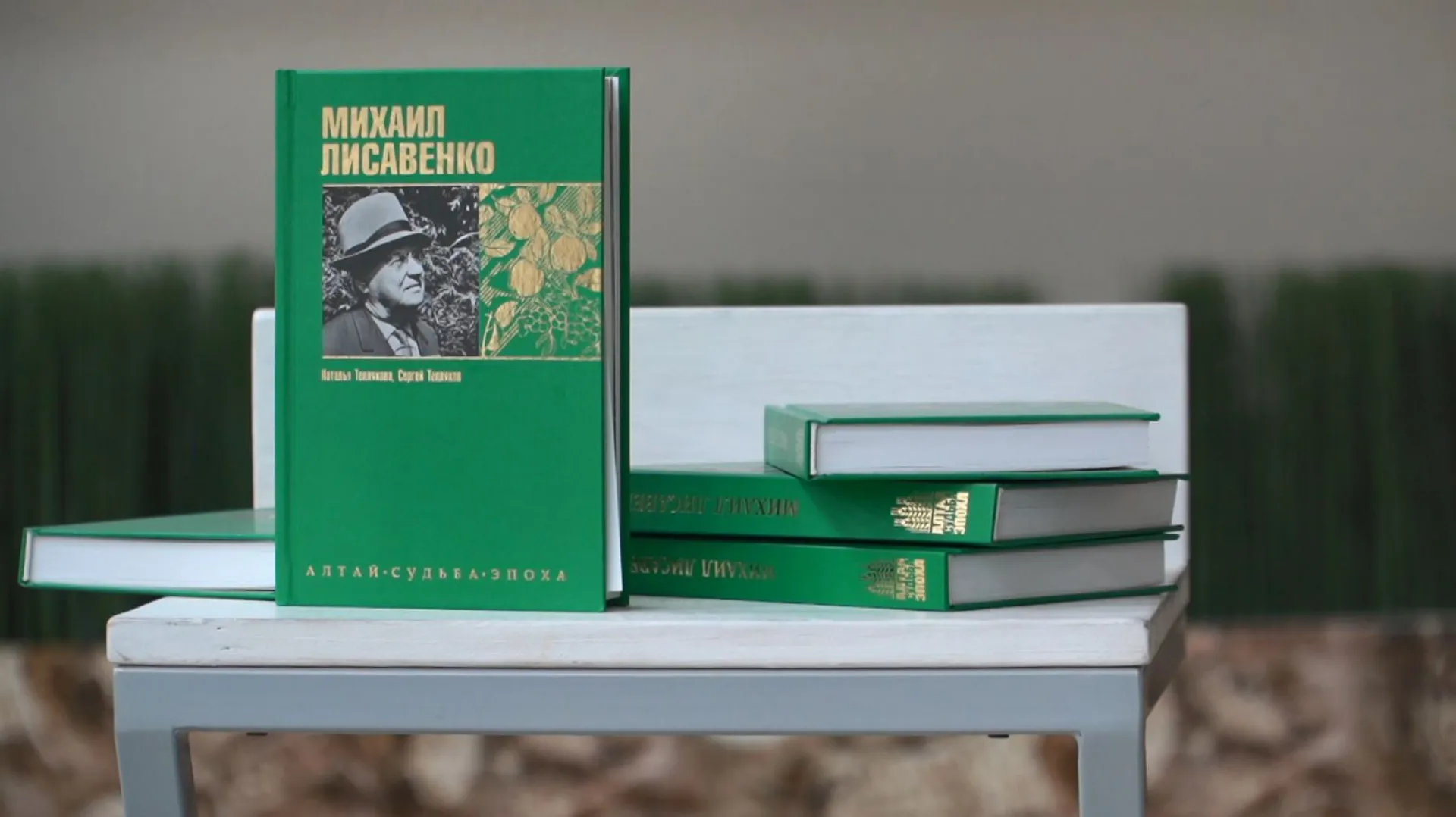 Книгу о Михаиле Лисавенко, главном селекционере и ученом Алтайского края, презентовали в библиотеке имени Шишкова Книгу о Михаиле Лисавенко, главном селекционере и ученом Алтайского края, презентовали в библиотеке имени Шишкова