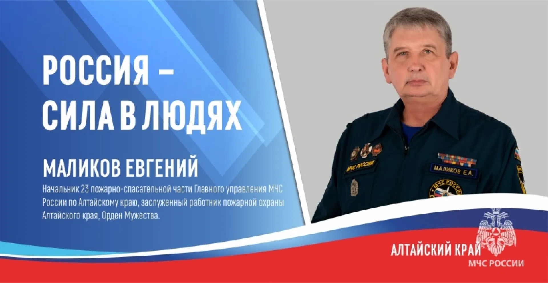 Спасатель из Алтайского края стал участником федерального проекта о людях в профессии Спасатель из Алтайского края стал участником федерального проекта о людях в профессии