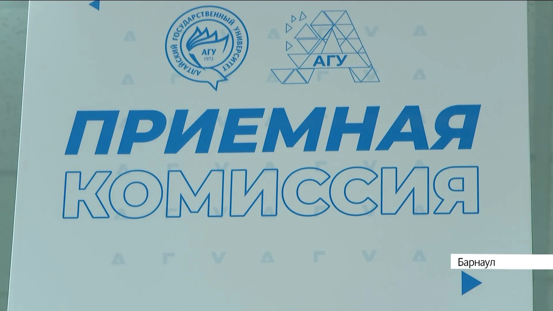 Приёмная комиссия завершается в вузах Алтайского края. Секретари рассказали о первых итогах Приёмная комиссия завершается в вузах Алтайского края. Секретари рассказали о первых итогах