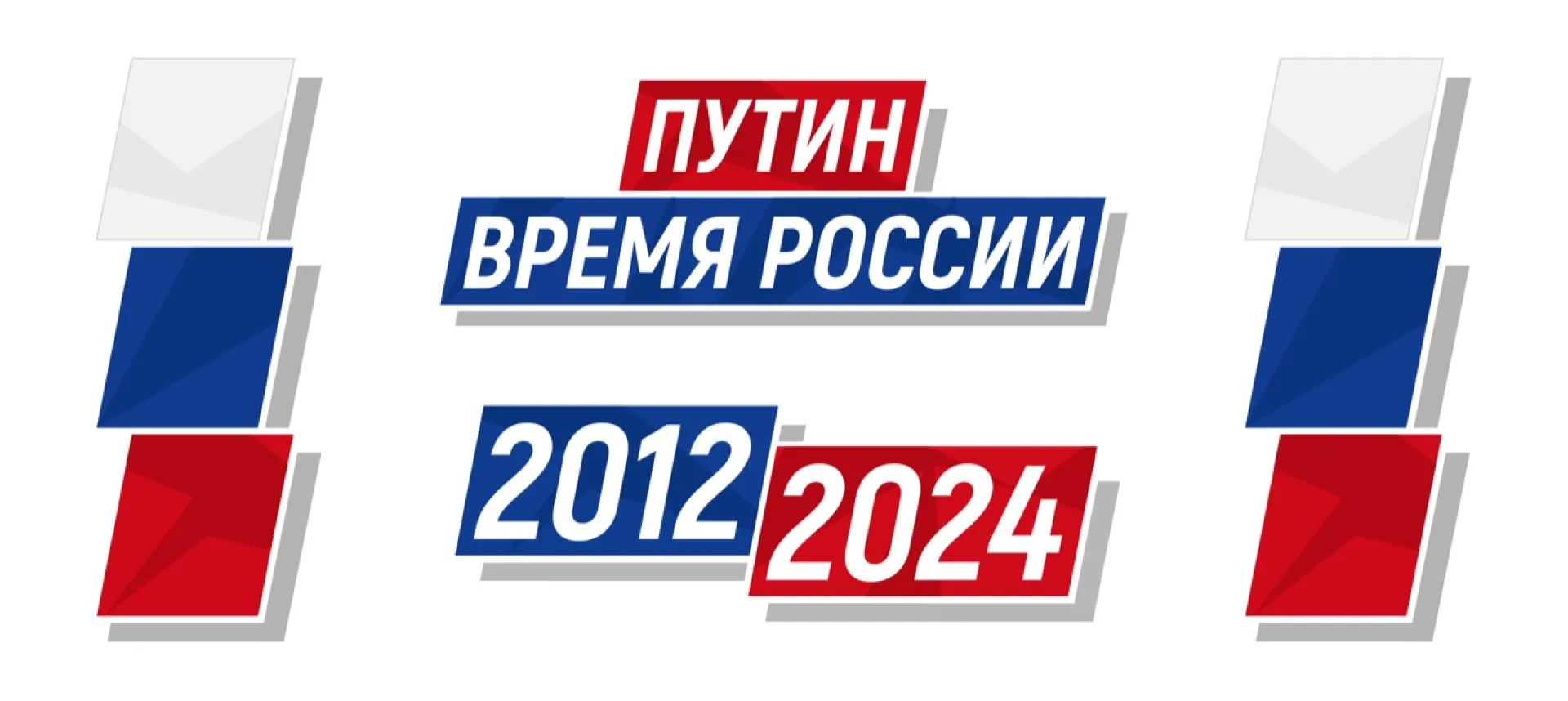 Национальный центр трудовой славы реализовал уникальный информационный проект «ПУТИН. ВРЕМЯ РОССИИ» Национальный центр трудовой славы реализовал уникальный информационный проект «ПУТИН. ВРЕМЯ РОССИИ»