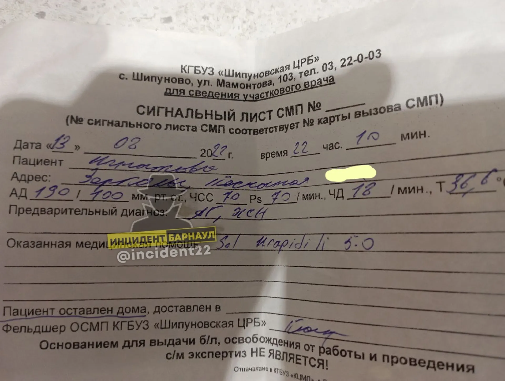 Пенсионерку не хотели госпитализировать в больницу из-за «симуляции» в Алтайском крае