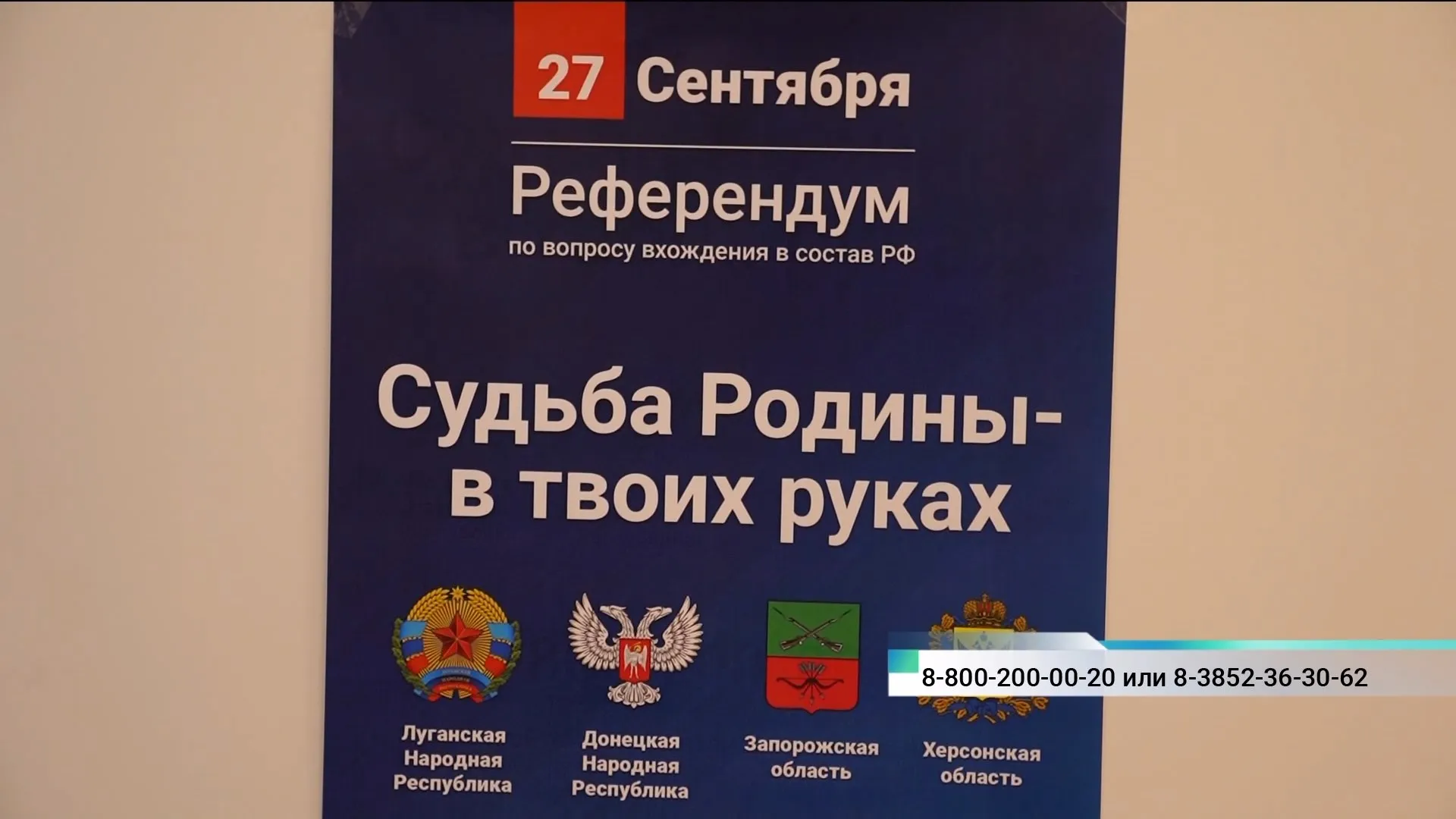 В Алтайском крае у переселенцев из освобождённых территорий Украины остаётся последний день, чтобы определить судьбу своей малой родины