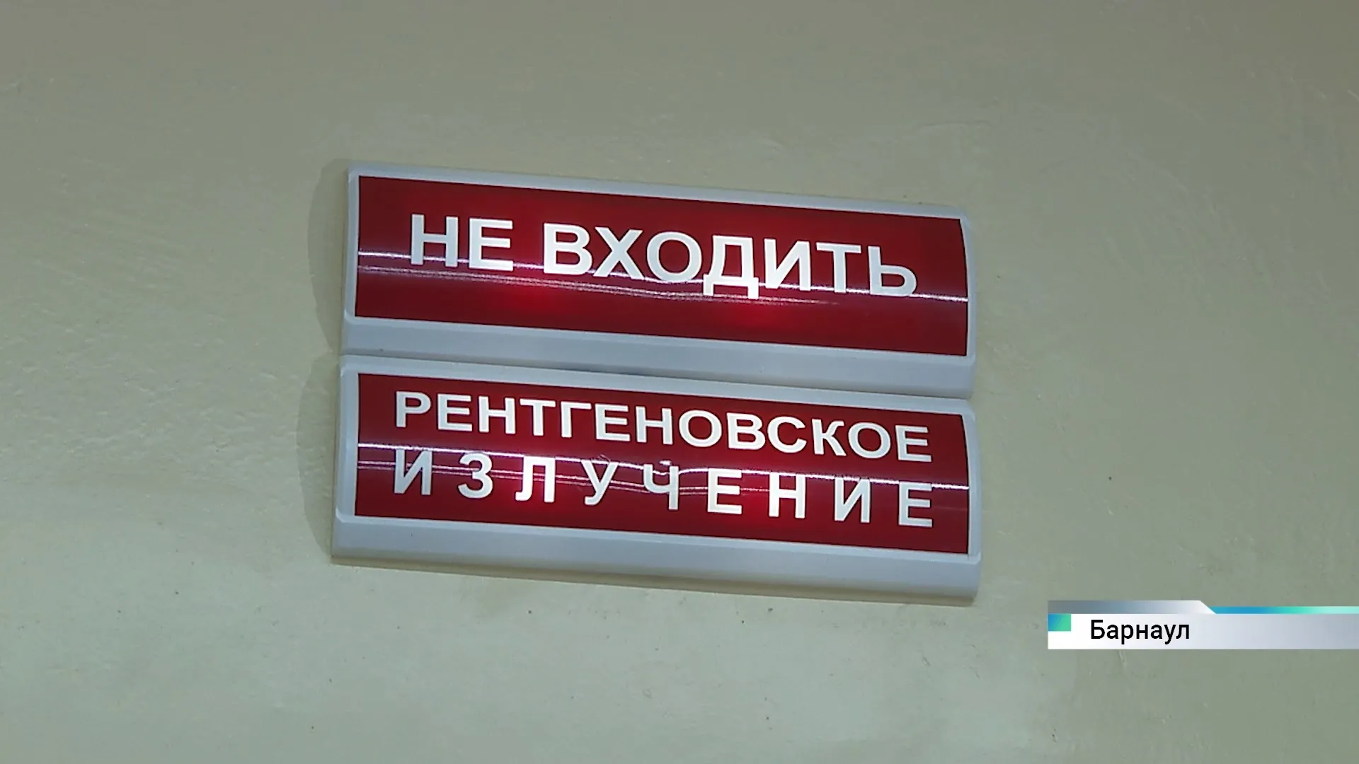 Почти 535 миллионов рублей направят на закупку рентгенологического оборудования в Алтайском крае Почти 535 миллионов рублей направят на закупку рентгенологического оборудования в Алтайском крае