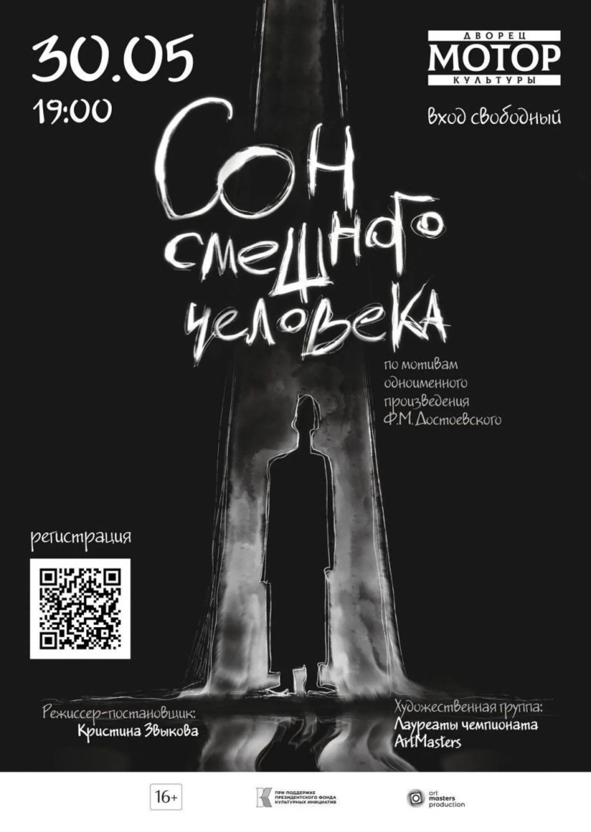 Спектакль по малоизвестному рассказу Достоевского бесплатно покажут в Барнауле