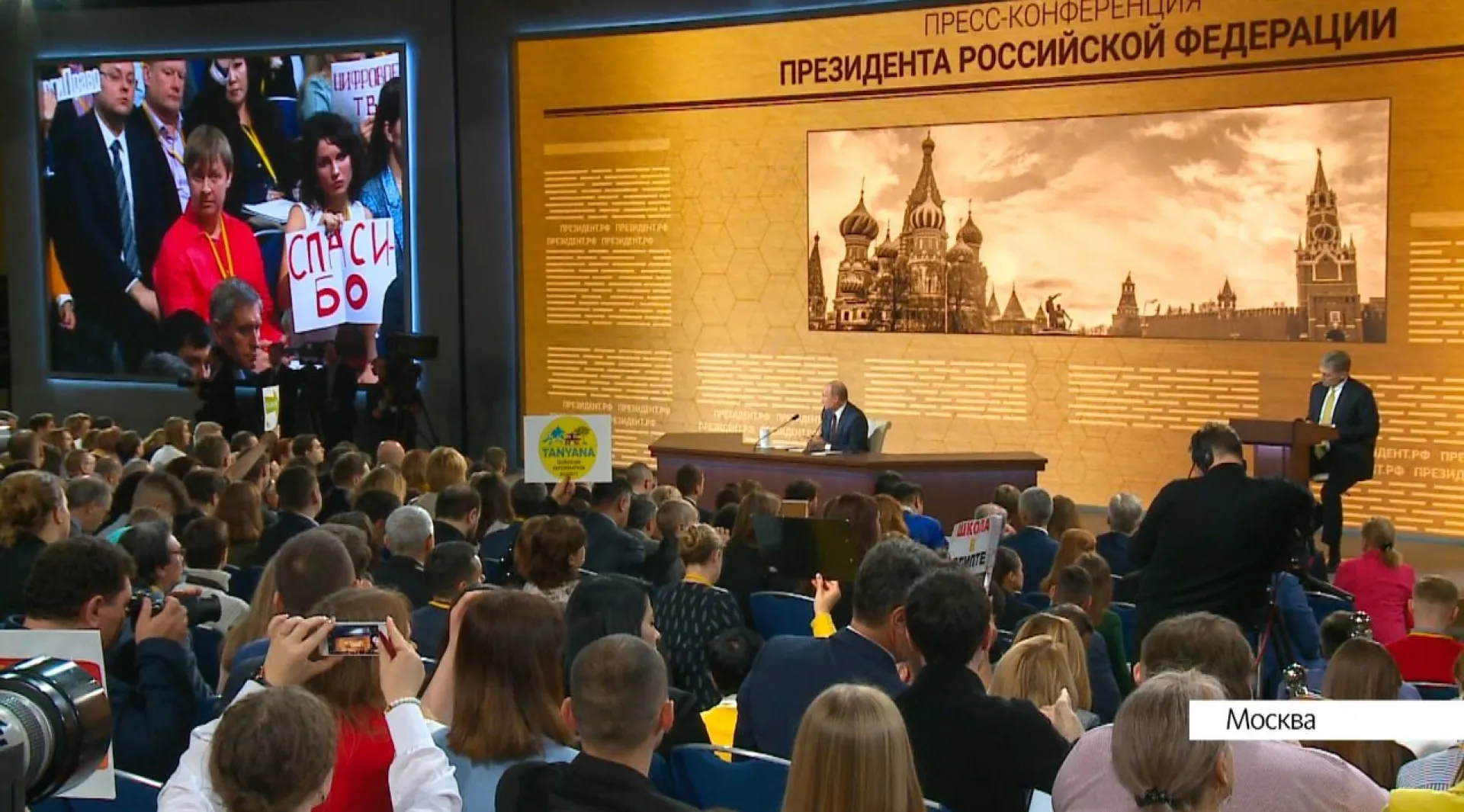 Большая пресс-конференция Владимира Путина прошла в Москве Большая пресс-конференция Владимира Путина прошла в Москве