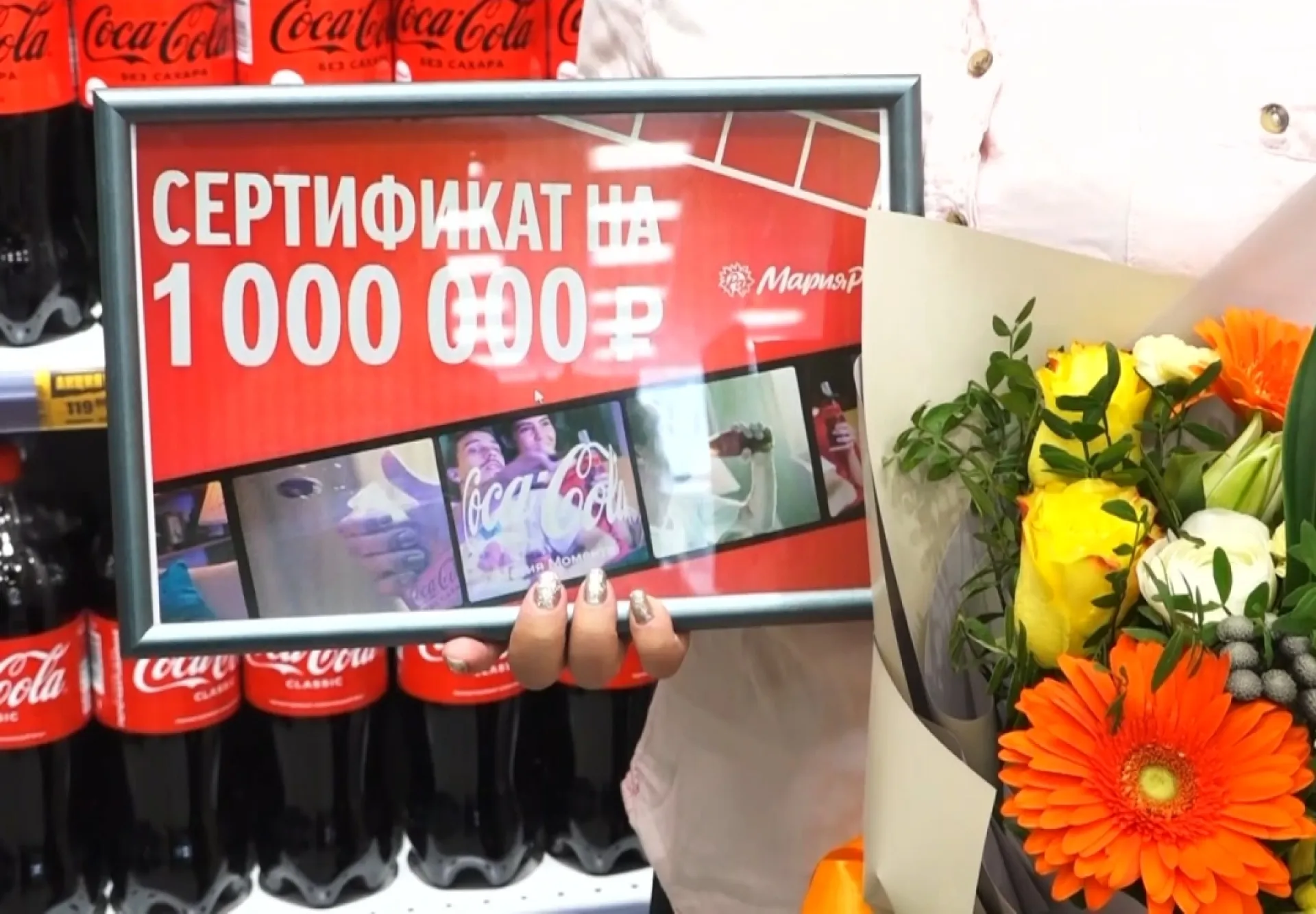 Миллион за один чек: кемеровчанка выиграла в акции от компаний «Мария-Ра» и «Кока-кола»