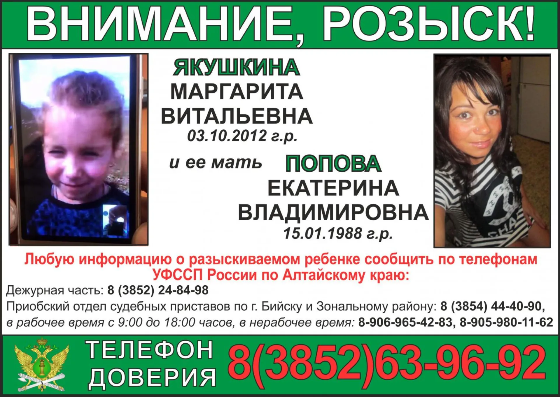 Лишённая родительских прав бийчанка увезла дочку в неизвестном направлении Лишённая родительских прав бийчанка увезла дочку в неизвестном направлении