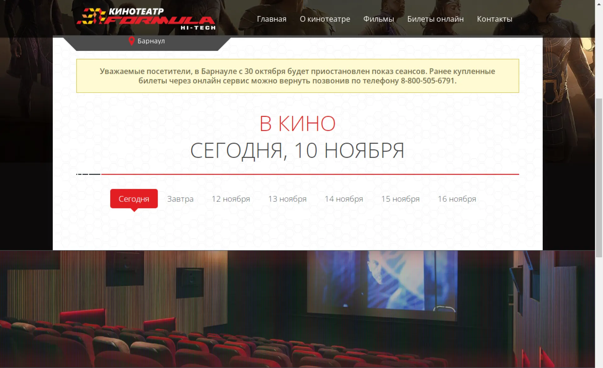Барнаульский кинотеатр «Формула» временно закрылся