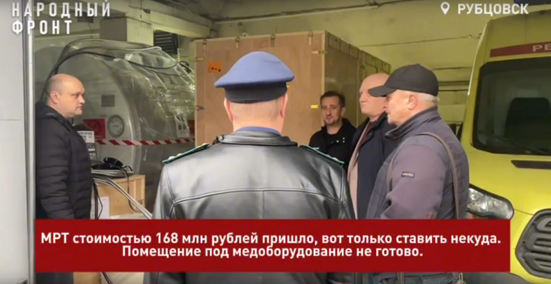 Помещение рубцовской больницы оказалось не готово к установке дорогостоящего оборудования Помещение рубцовской больницы оказалось не готово к установке дорогостоящего оборудования