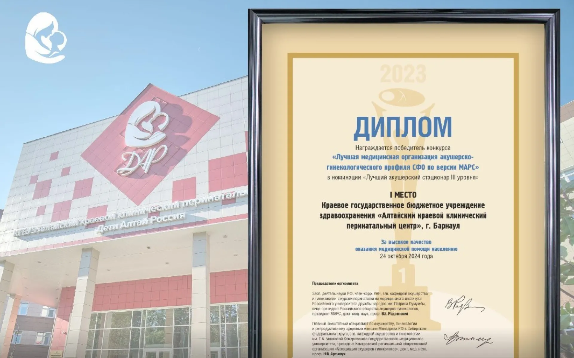Барнаульский перинатальный центр признали лучшим в Сибири