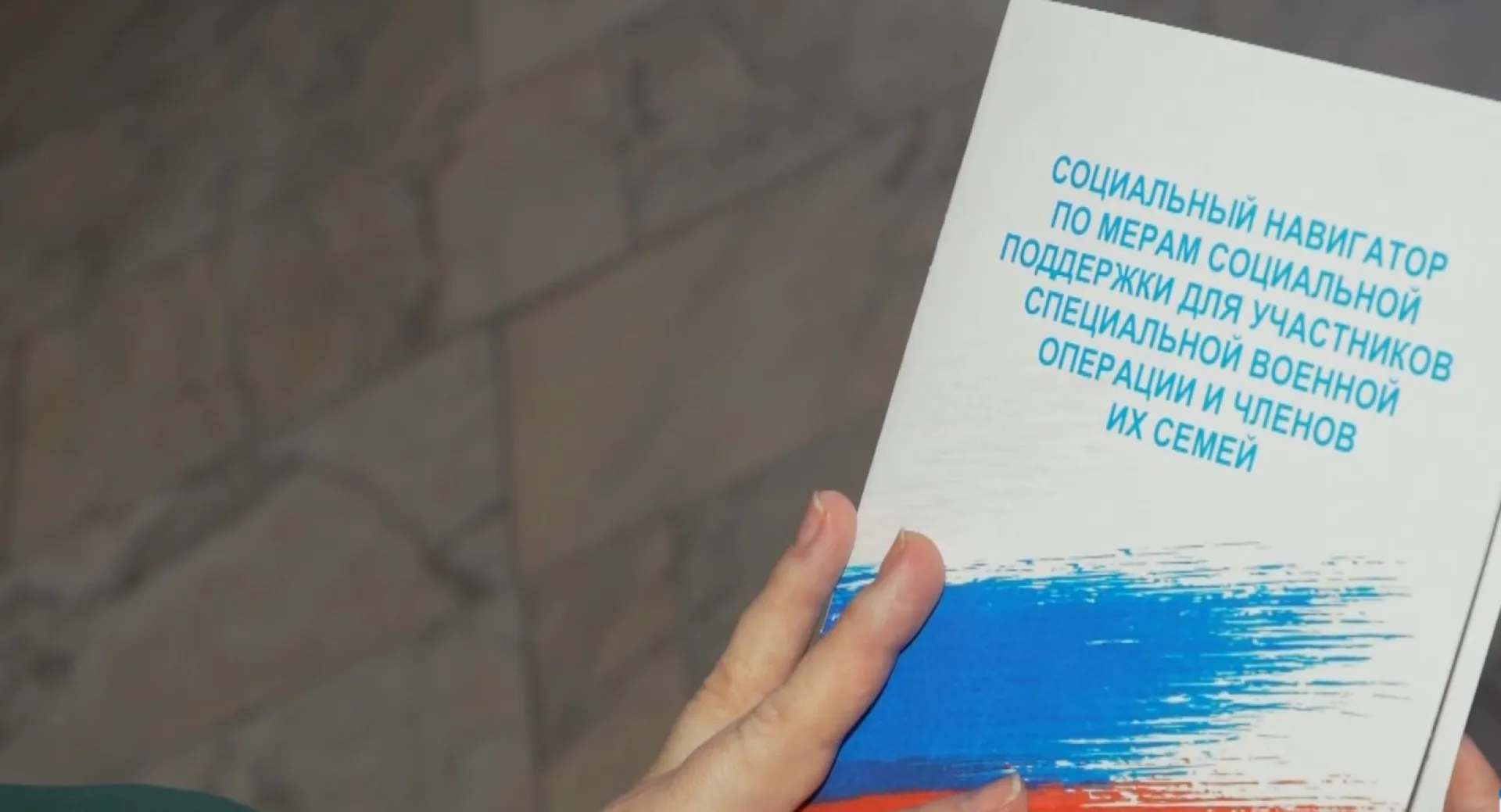 Навигатор по мерам социальной поддержки для участников СВО и их семей появился в Алтайском крае