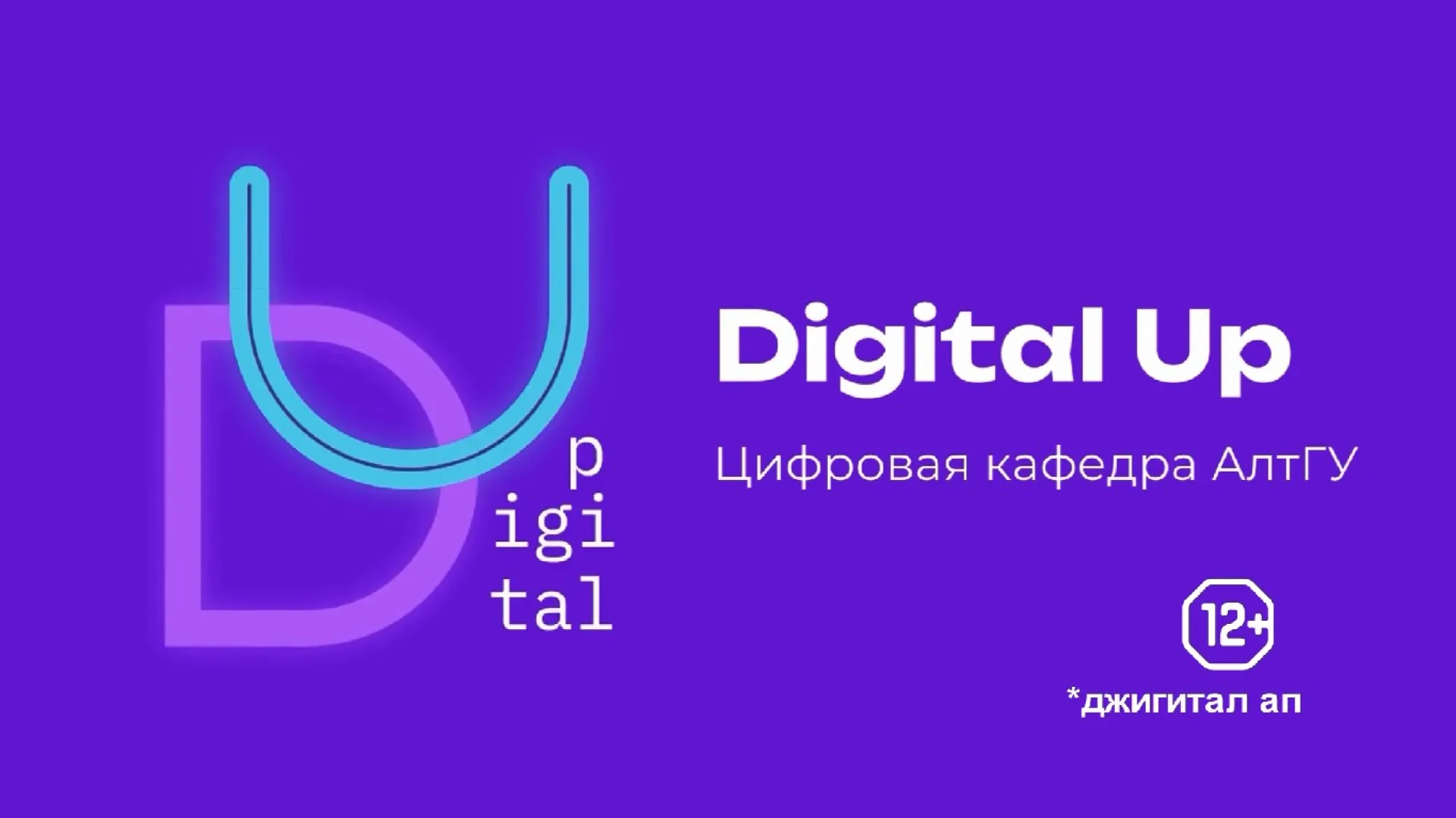 О работе цифровой кафедры АлтГУ О работе цифровой кафедры АлтГУ