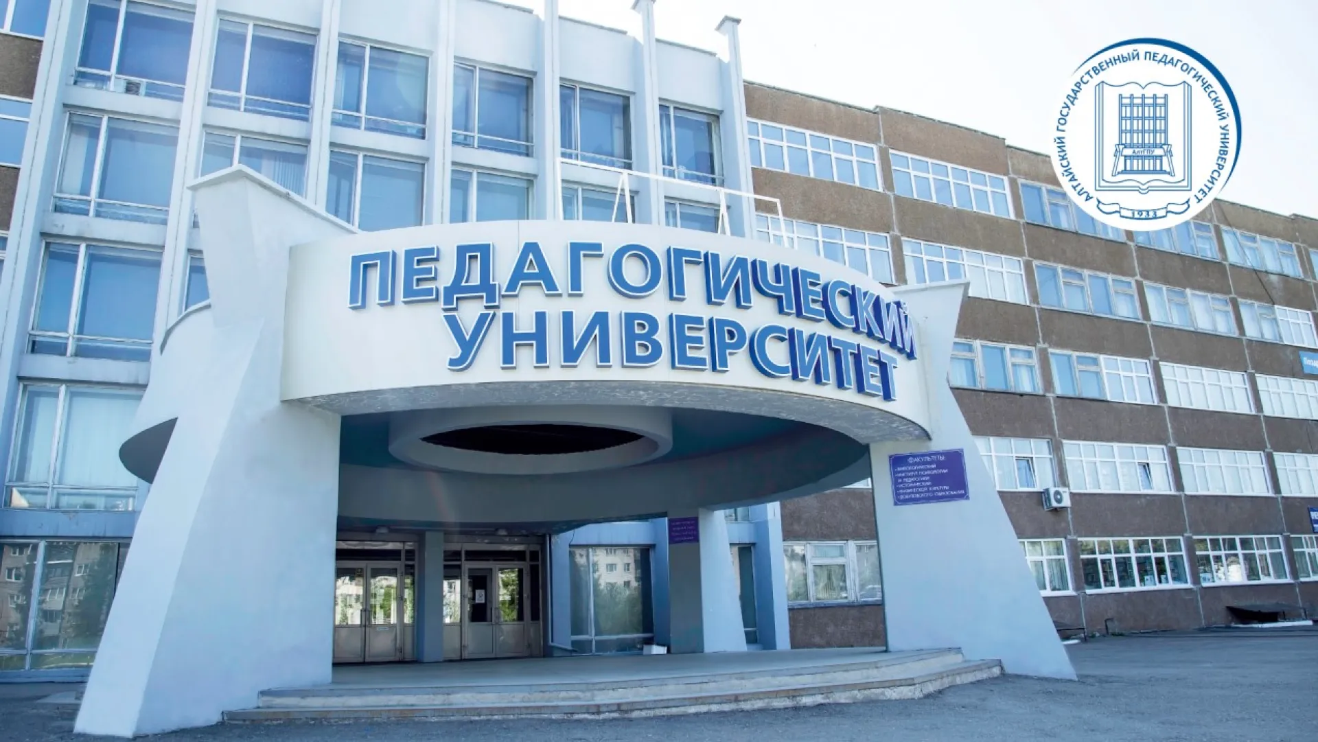 Реорганизация началась в Алтайском государственном педуниверситете