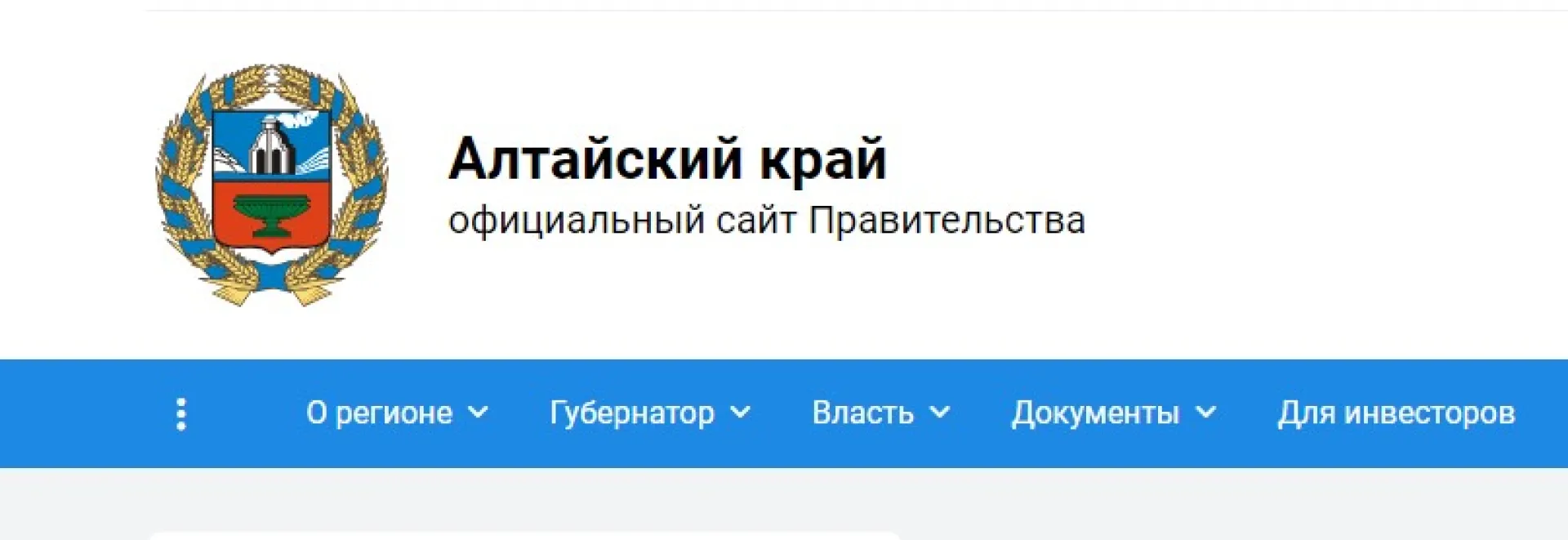 Сайт правительства Алтайского края атаковали из-за рубежа Сайт правительства Алтайского края атаковали из-за рубежа