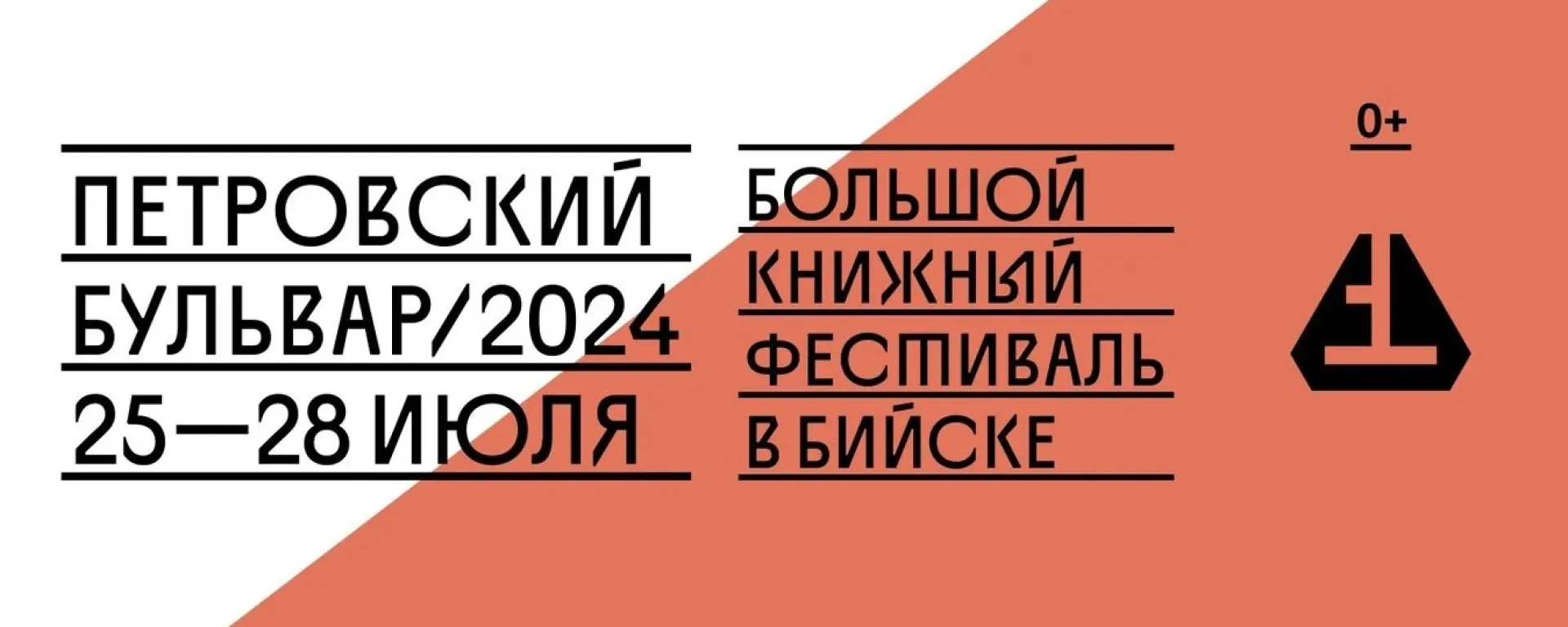 Большой книжный фестиваль с участием известных писателей впервые пройдет в Бийске Большой книжный фестиваль с участием известных писателей впервые пройдет в Бийске