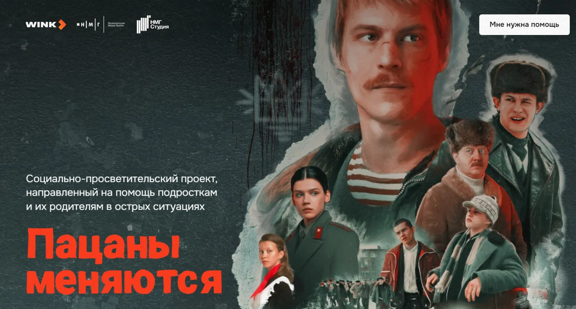 Создатели сериала «Слово пацана» запустили социальный проект для родителей и подростков
