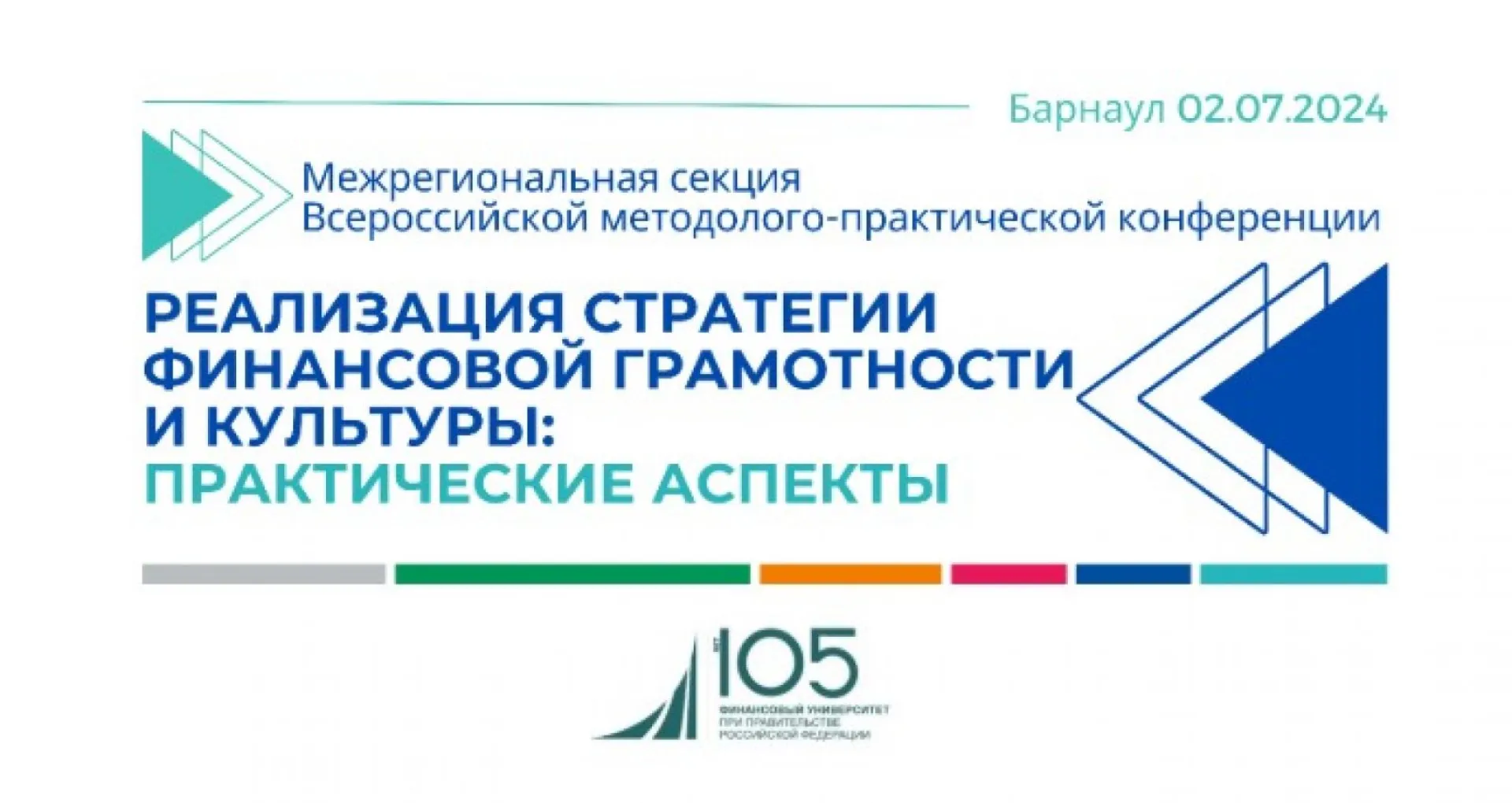 Прямая трансляция всероссийской конференции по финансовой грамотности и культуре в Барнауле Прямая трансляция всероссийской конференции по финансовой грамотности и культуре в Барнауле