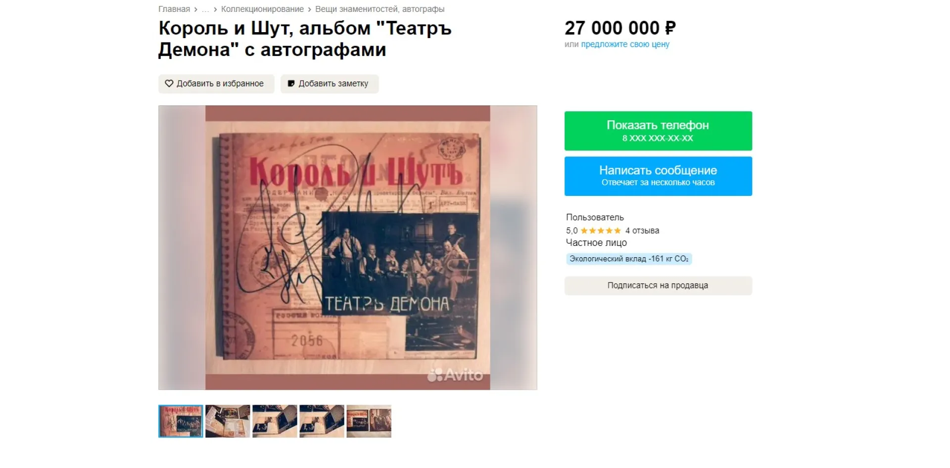 Барнаулец продает диск группы «Король и Шут» за 27 миллионов рублей Барнаулец продает диск группы «Король и Шут» за 27 миллионов рублей