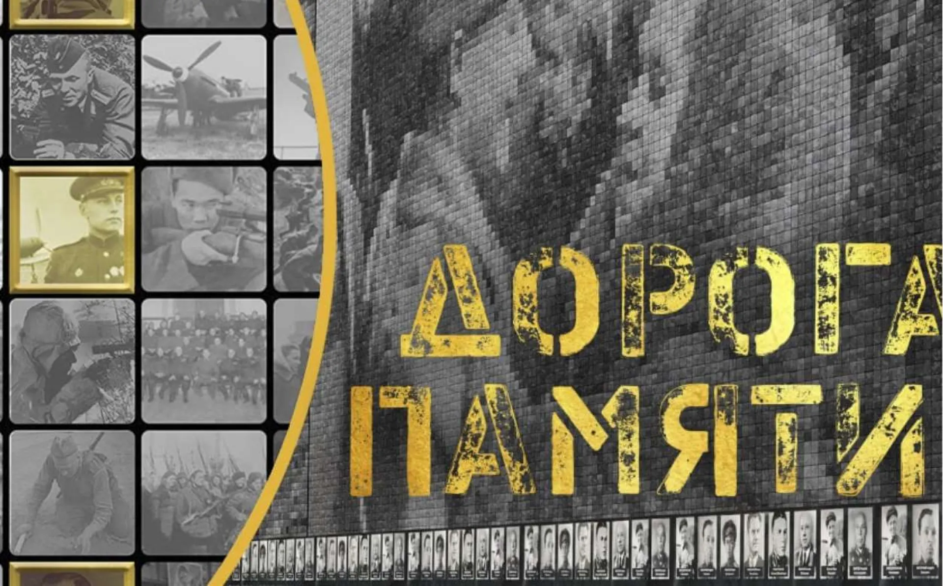 Уникальный проект Минобороны «Дорога памяти» собирает информацию обо всех участниках ВОВ
