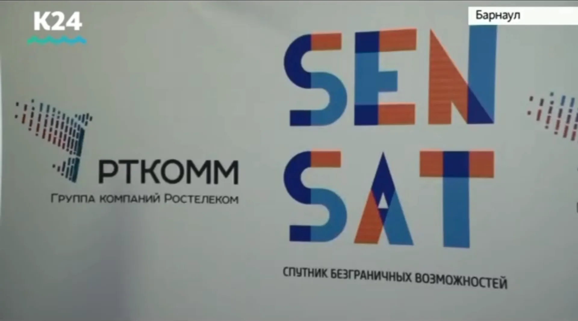 Новый провайдер спутникового интернета появился в Алтайском крае