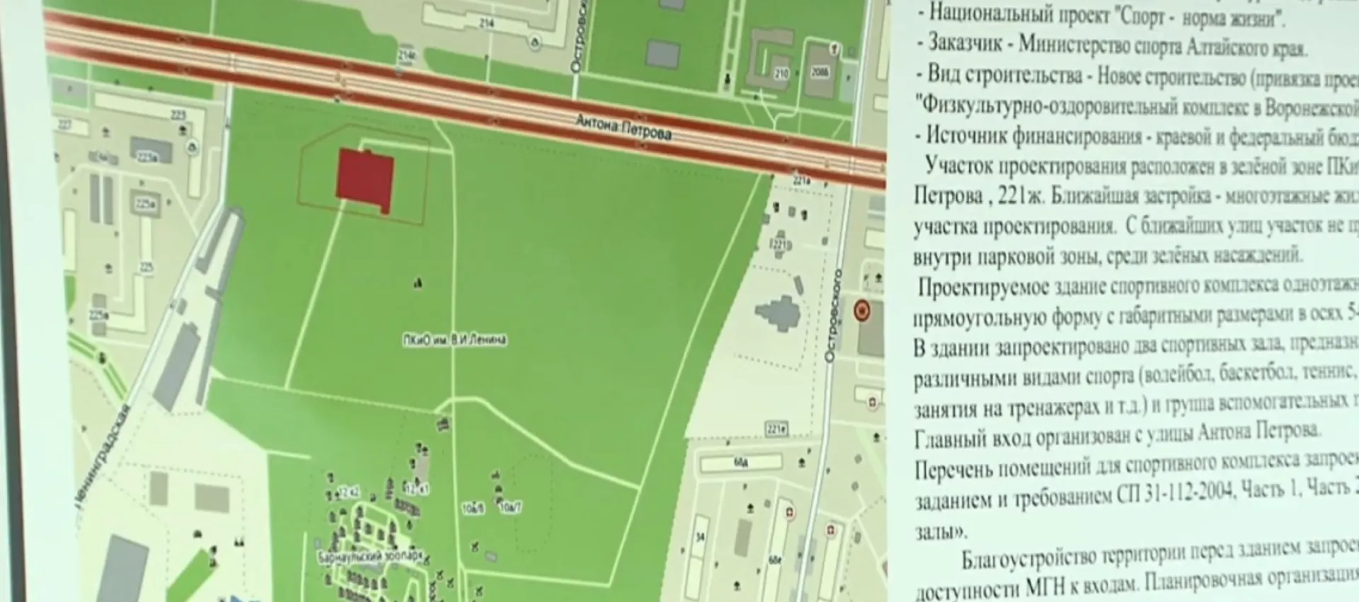 Строительство нового физкультурного комплекса обсудили в Барнауле