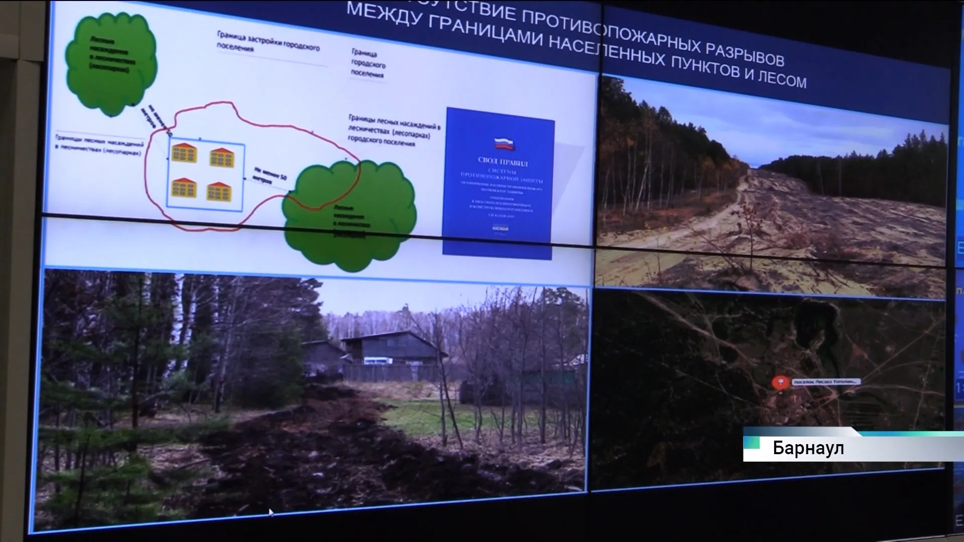 Масштабное совещание на тему прохождения пожароопасного периода прошло в Барнауле
