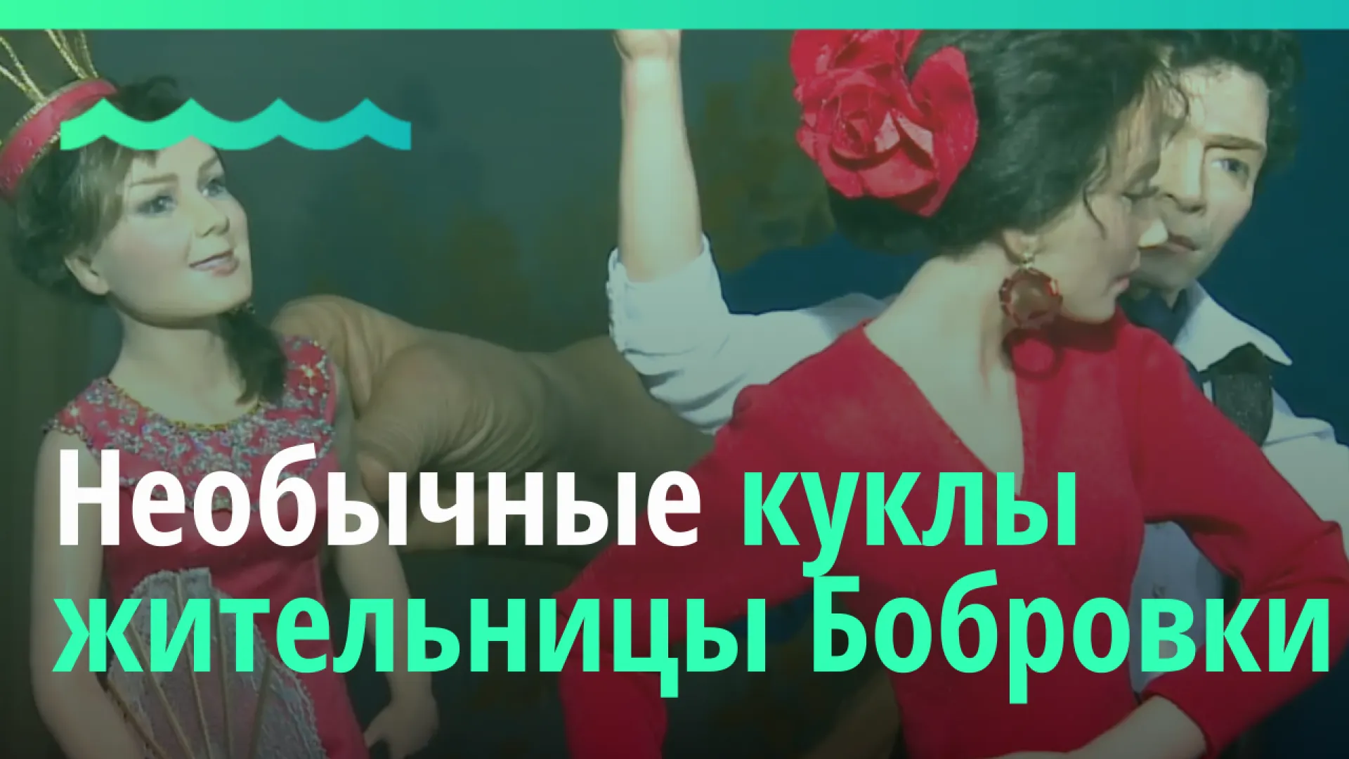 Необычных кукол создаёт Татьяна Мозжерина из Бобровки Необычных кукол создаёт Татьяна Мозжерина из Бобровки