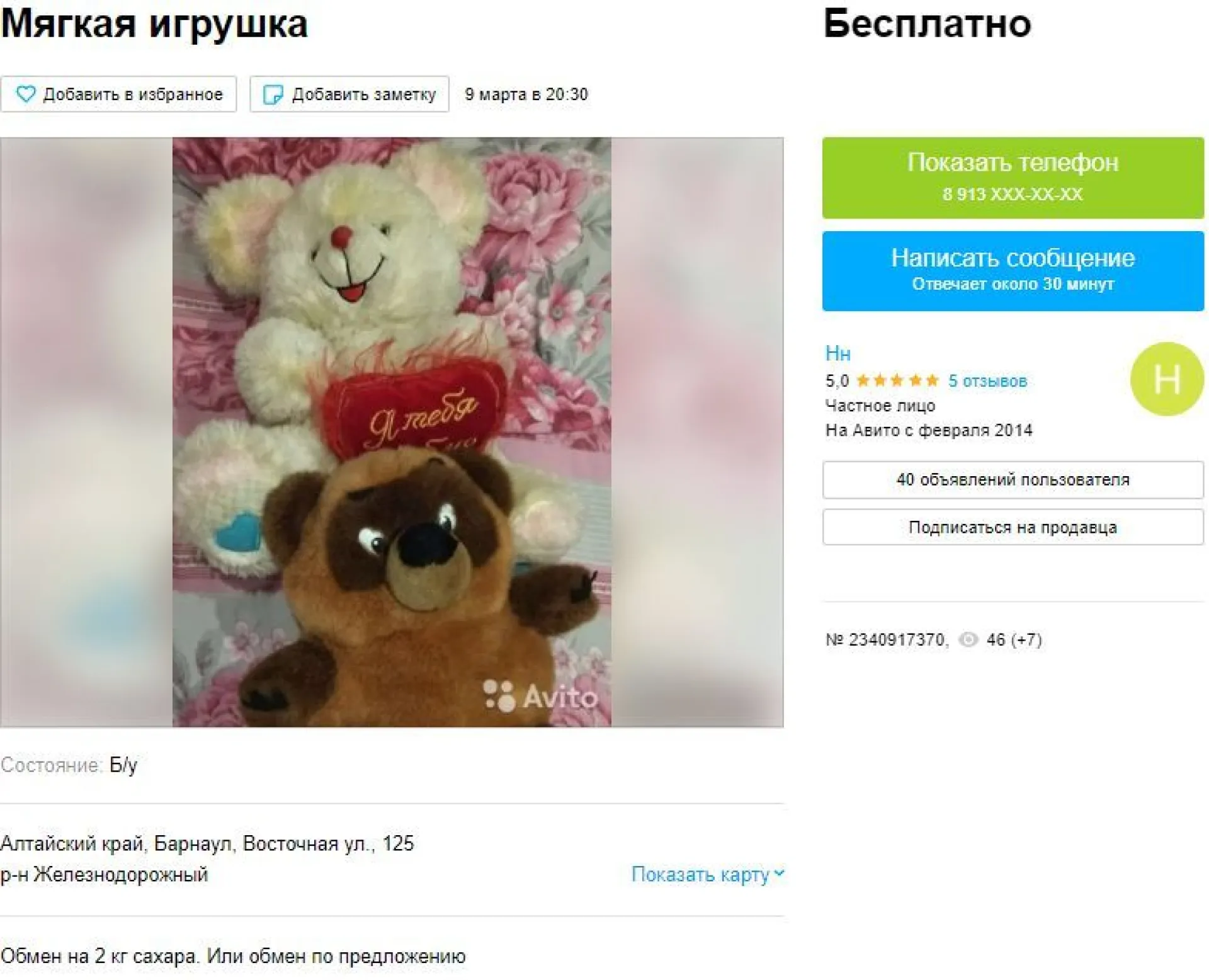 За еду и вещей не жалко: как барнаульцы на «Авито» обменивают всевозможные вещи на продукты За еду и вещей не жалко: как барнаульцы на «Авито» обменивают всевозможные вещи на продукты
