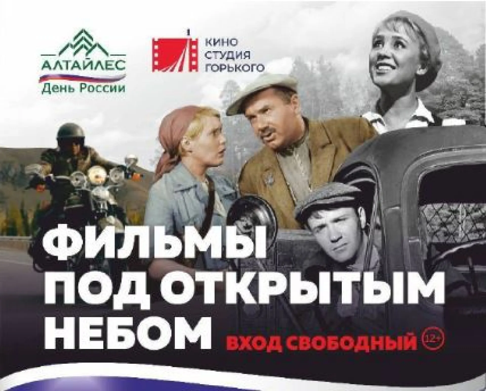 Жителям Барнаула покажут кино под открытым небом