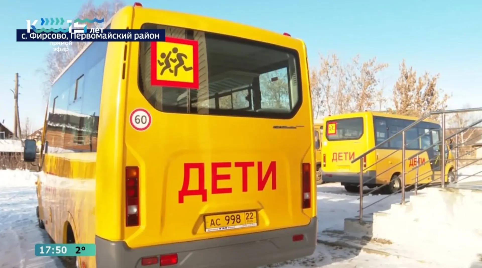 Жители Первомайского района попросили губернатора организовать работу школьного автобуса