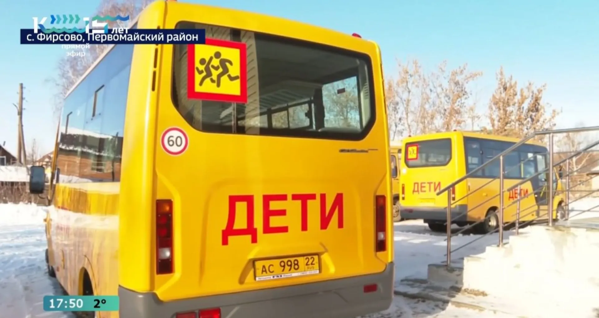Школьный автобус начал ездить в пригороде Барнаула после обращения местных жителей на прямую линию к губернатору