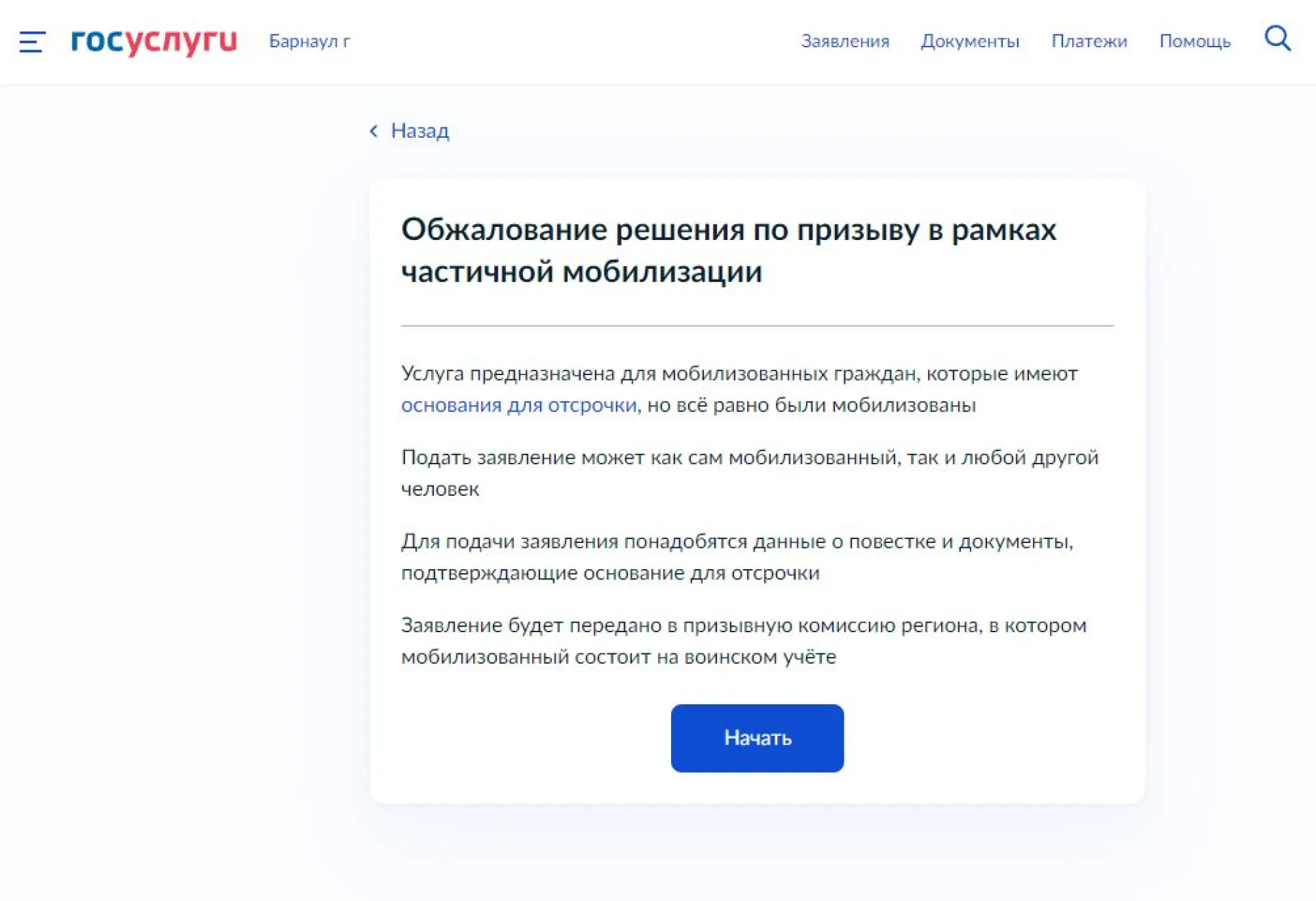 Форма для подачи жалоб на ошибки при проведении частичной мобилизации появилась на Госуслугах Форма для подачи жалоб на ошибки при проведении частичной мобилизации появилась на Госуслугах