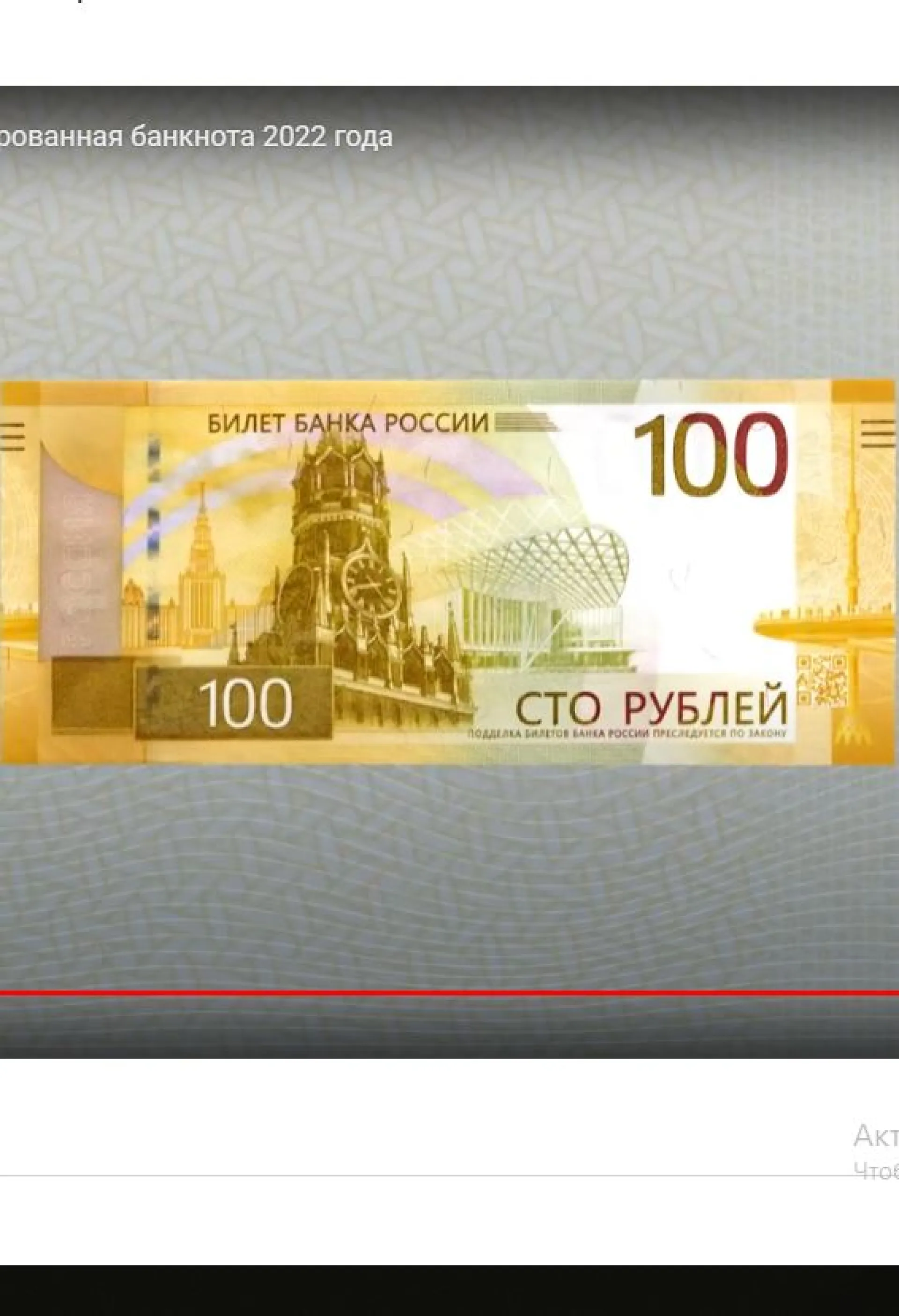 Банк России презентует обновленную банкноту в 100 рублей