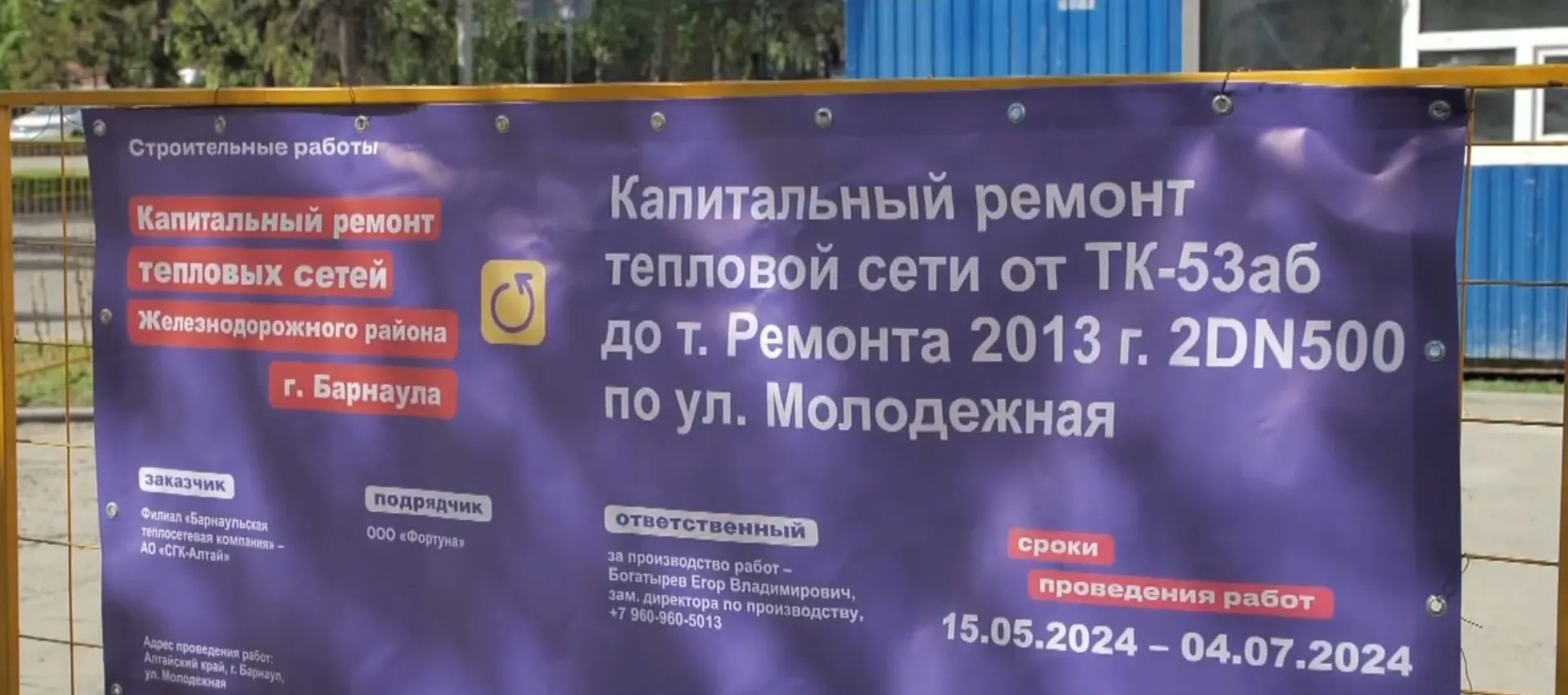 Участок улицы Молодёжной в Барнауле перекроют из-за ремонтных работ на тепловых сетях