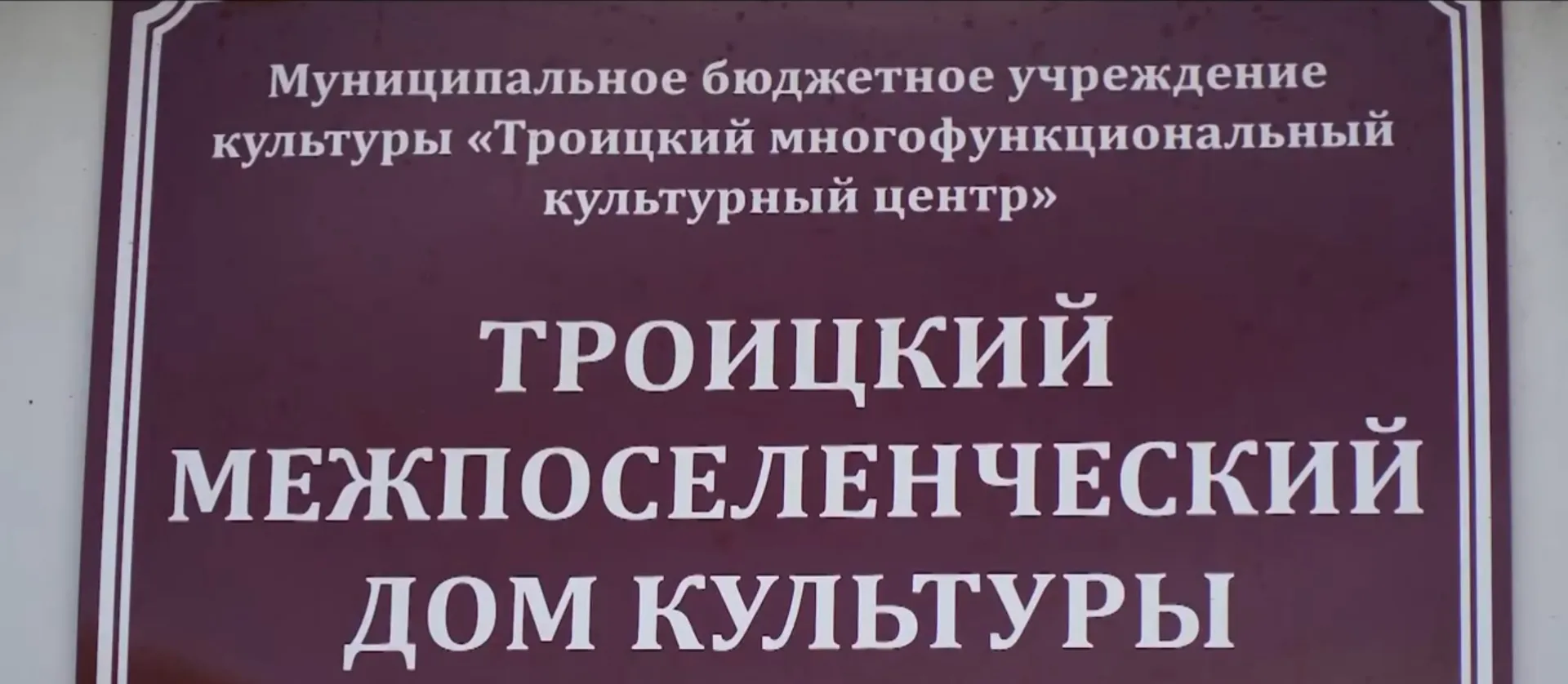 Троицкий МКЦ стал одним из победителей конкурса «Лучший социально ответственный работодатель года»