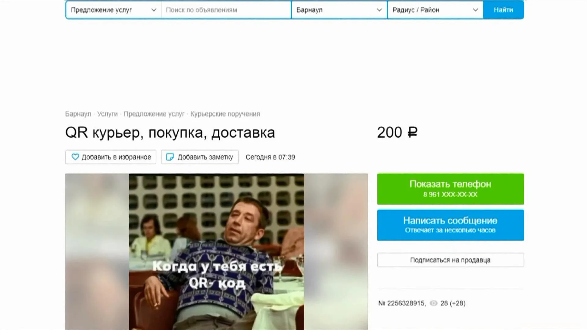 Барнаульцам предлагают услуги так называемых QR-курьеров. Мы пообщались с одним из них