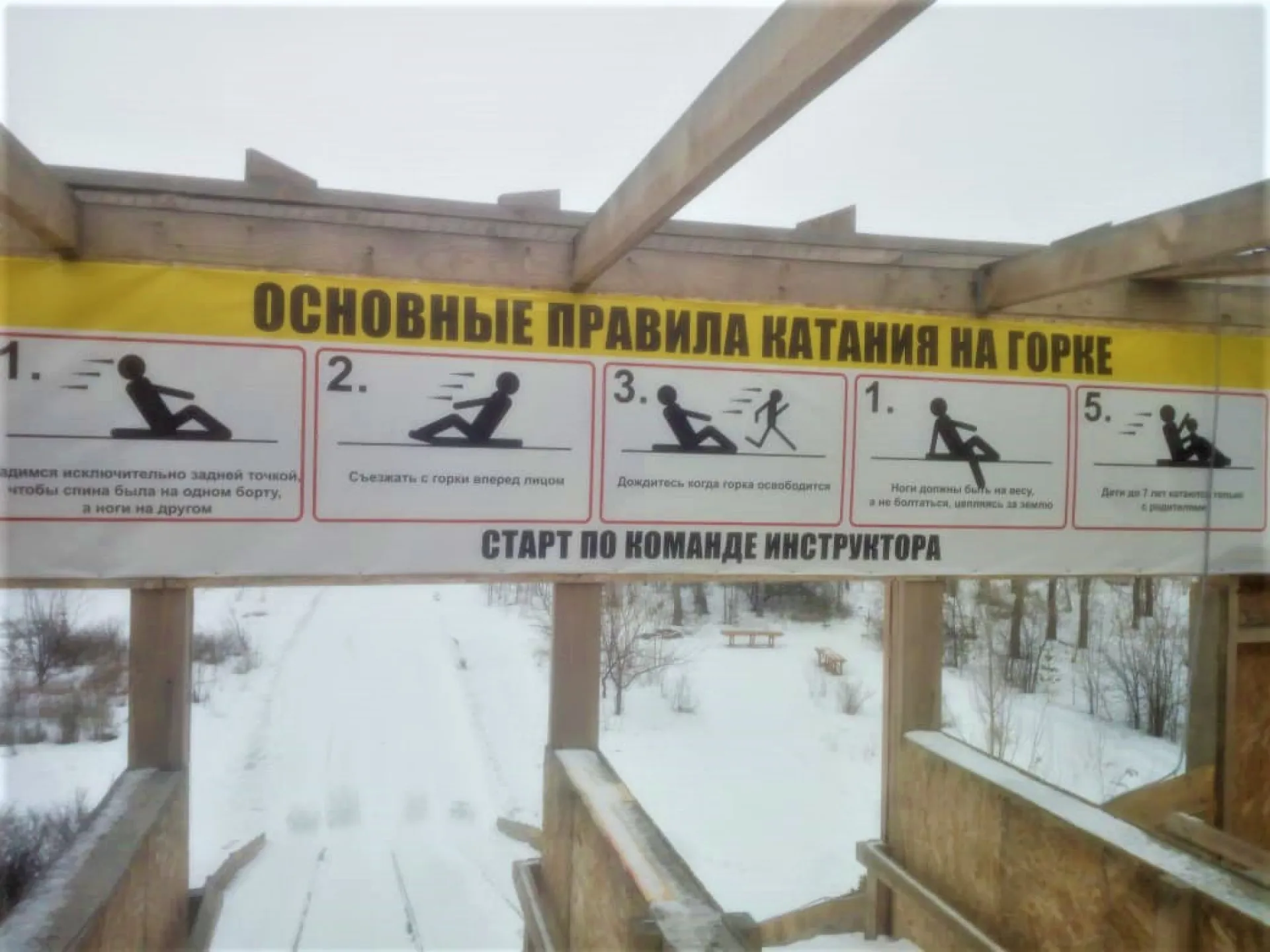 В Рубцовске официально зарегистрировали первую горку В Рубцовске официально зарегистрировали первую горку