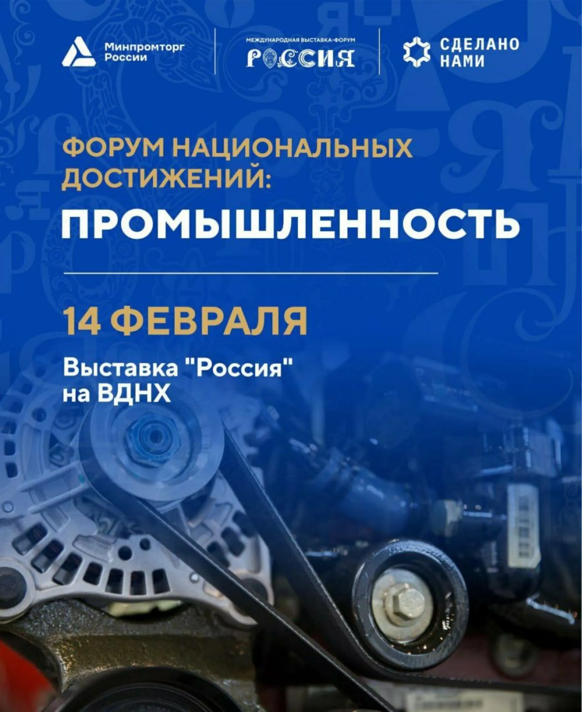 В День промышленности на выставке «Россия» регионам поставлены новые задачи В День промышленности на выставке «Россия» регионам поставлены новые задачи