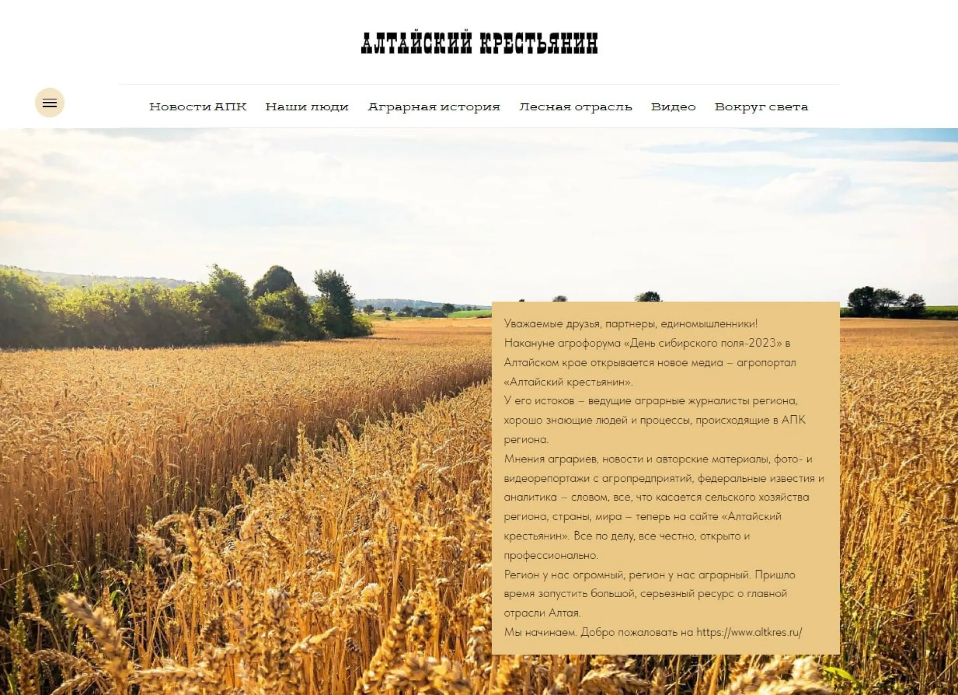В Алтайском крае запущен новый информационный ресурс о сельском хозяйстве В Алтайском крае запущен новый информационный ресурс о сельском хозяйстве