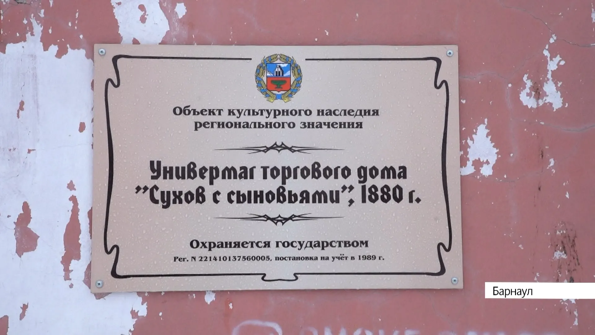 Торговый дом купца Сухова отреставрируют в Барнауле до 2025 года