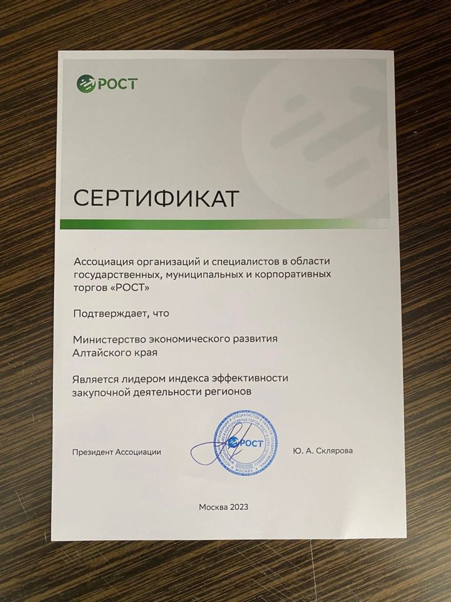 Алтайский край второй год подряд стал лидером индекса Ассоциации «РОСТ» Алтайский край второй год подряд стал лидером индекса Ассоциации «РОСТ»