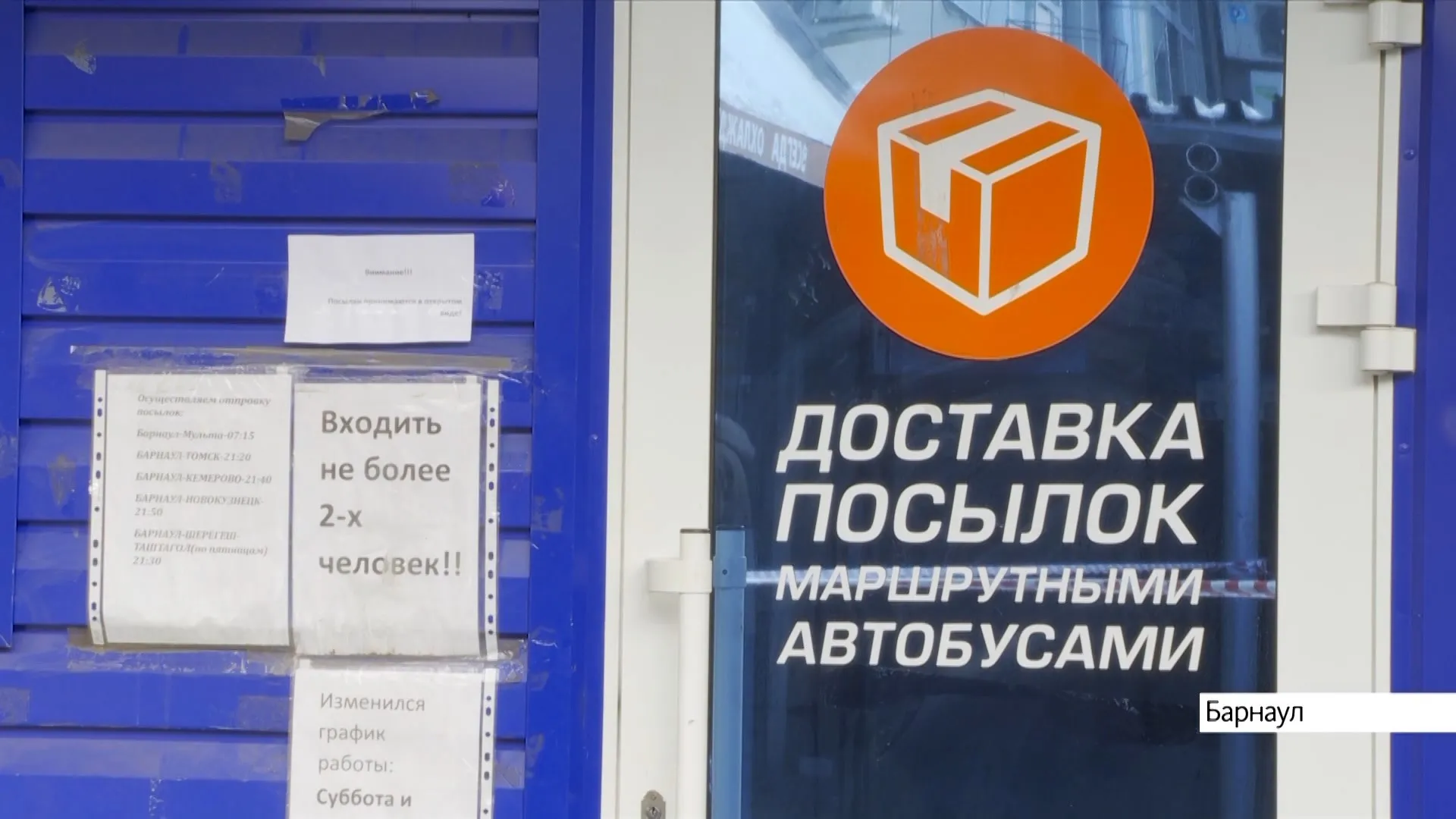 Алтайские водители междугородних рейсов получают штрафы за передачу посылок. Чем опасен несанкционированный груз?