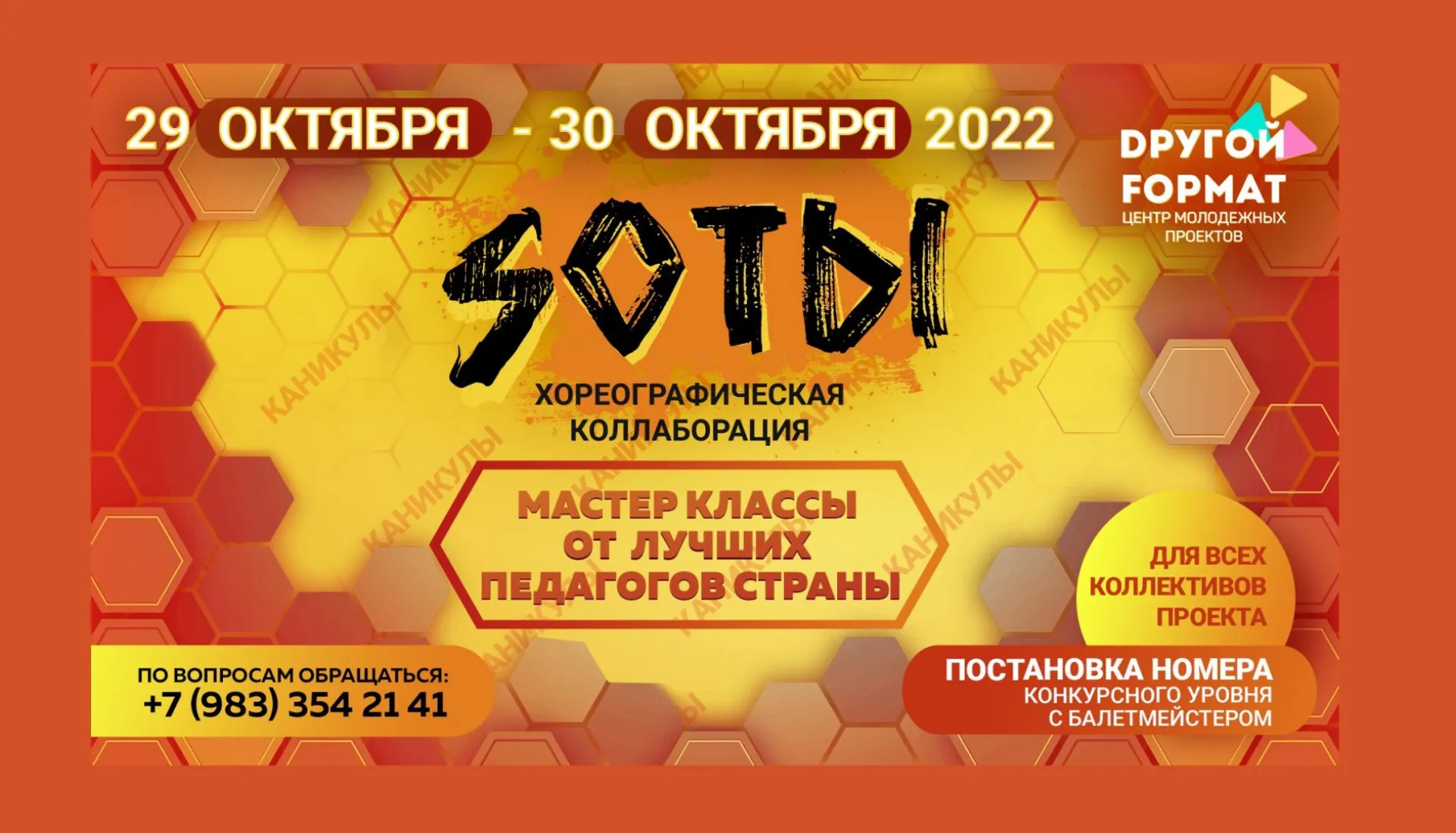 Встречай, Алтайский край! Встречай, Алтайский край!