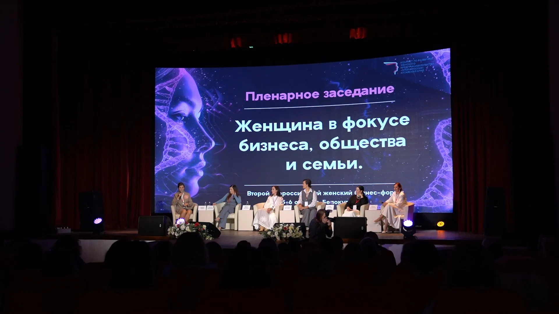 Форум, посвящённый женскому бизнесу, прошёл в Белокурихе Форум, посвящённый женскому бизнесу, прошёл в Белокурихе